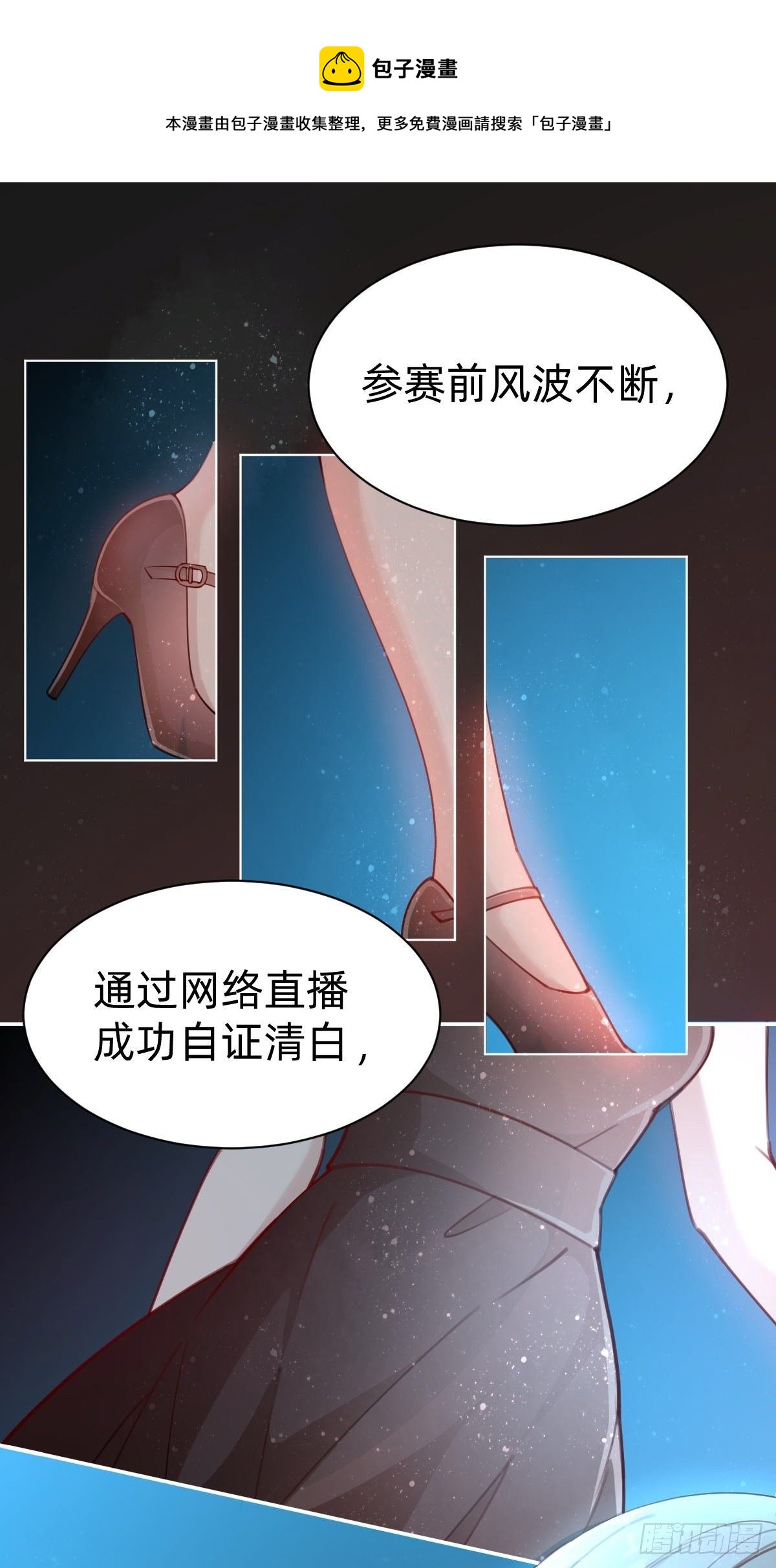 《叫我复仇女神》全民盛事-星宇杯 第45页