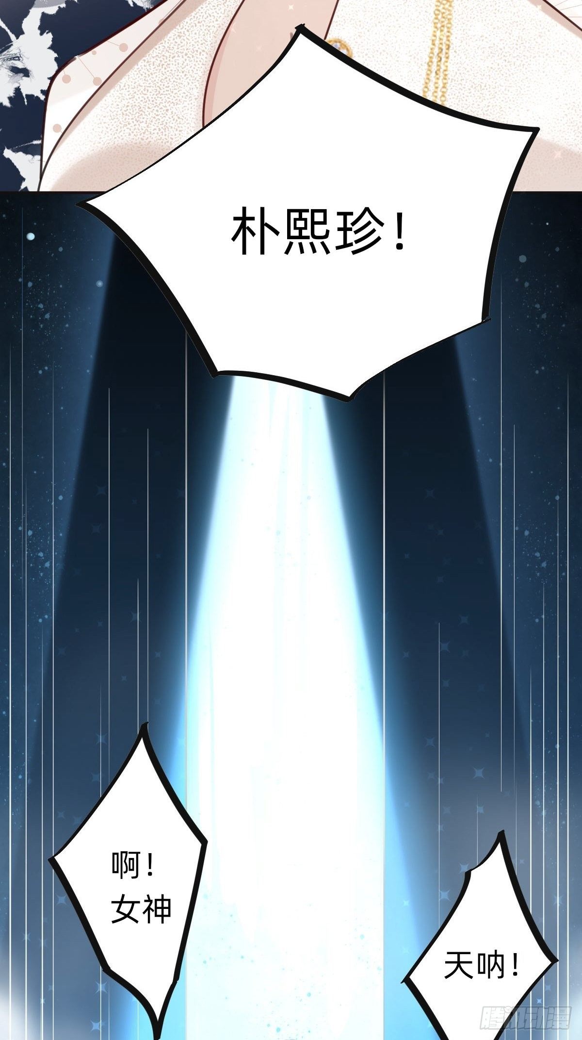 《叫我复仇女神》全民盛事-星宇杯 第7页
