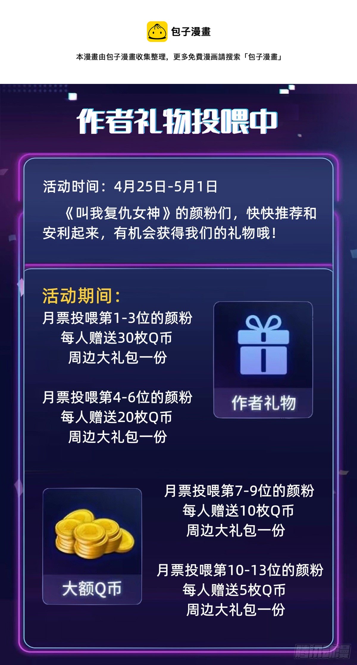 《叫我复仇女神》首席推荐官作者礼物派送中！！ 第1页