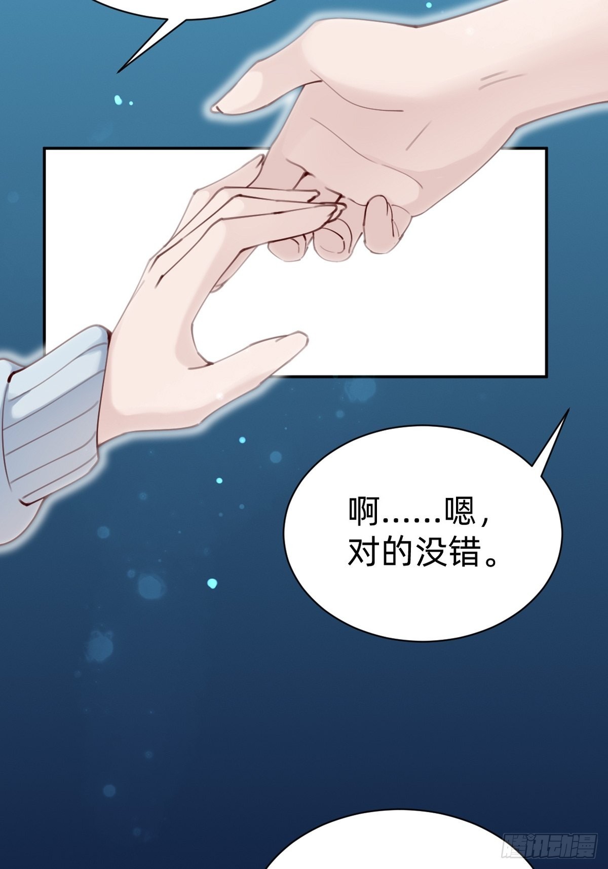 《叫我复仇女神》壁咚了粉丝？！ 第11页