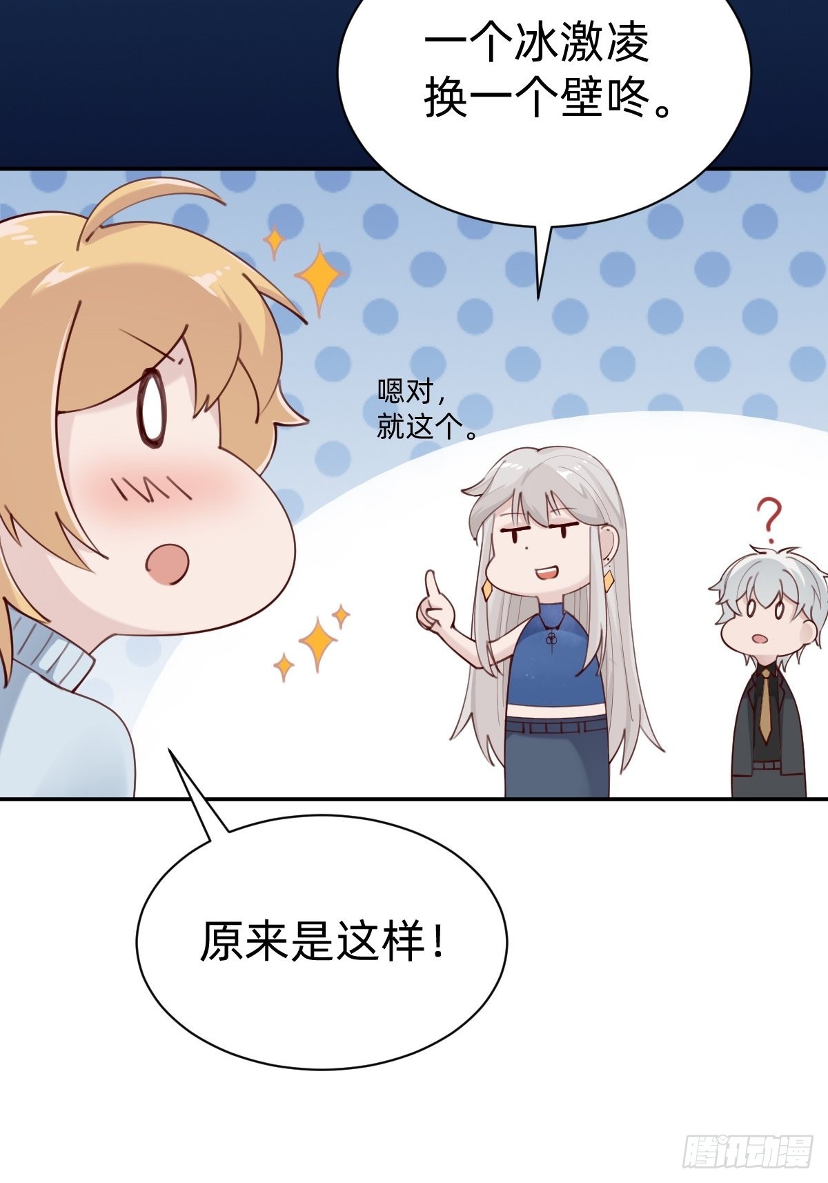 《叫我复仇女神》壁咚了粉丝？！ 第12页