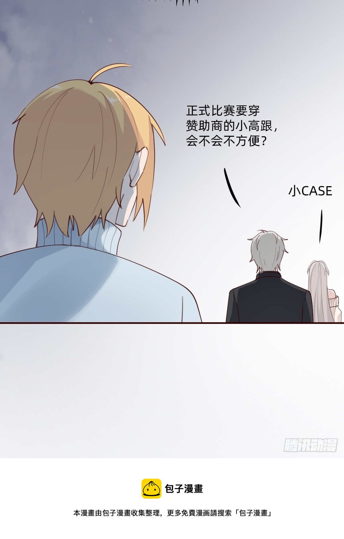 《叫我复仇女神》壁咚了粉丝？！ 第17页