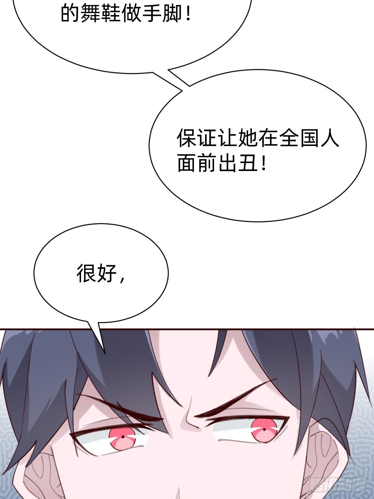 《叫我复仇女神》壁咚了粉丝？！ 第20页