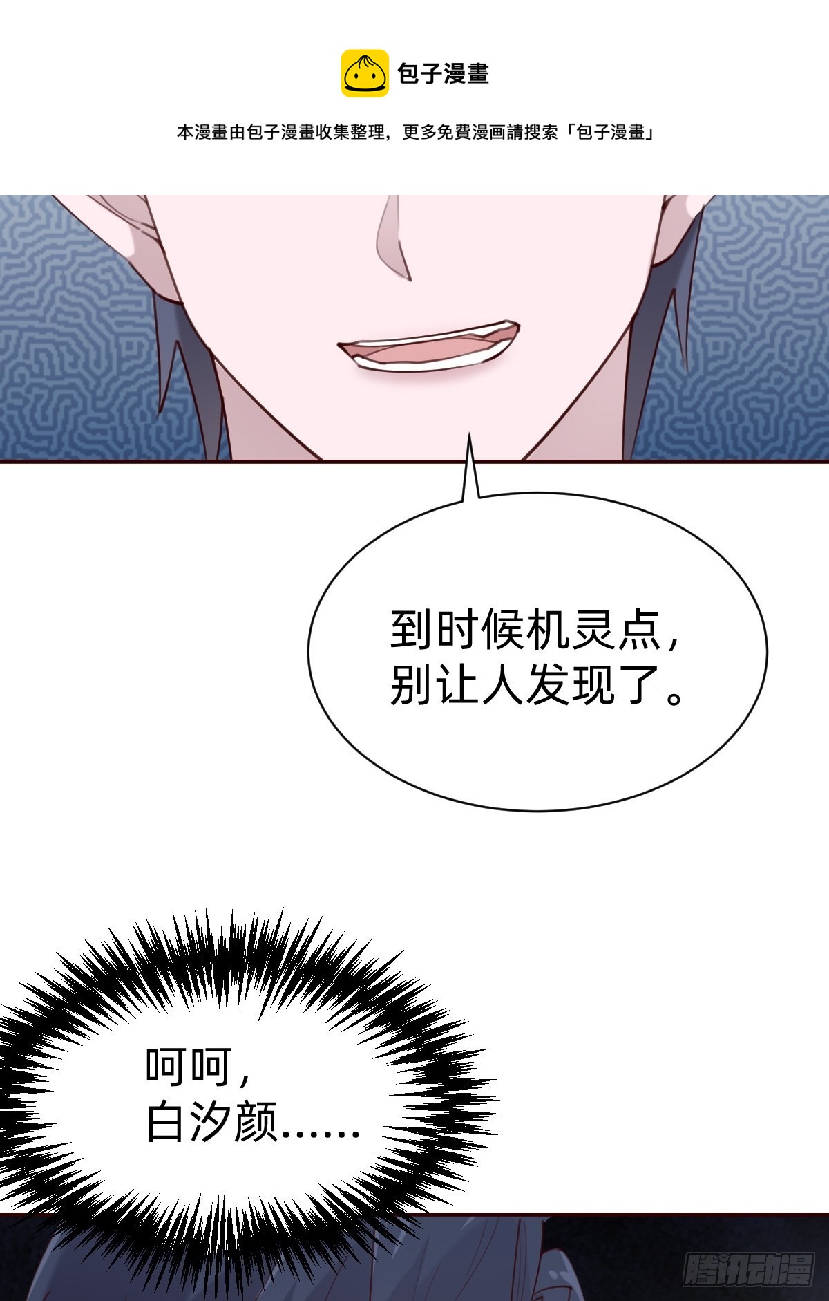 《叫我复仇女神》壁咚了粉丝？！ 第21页