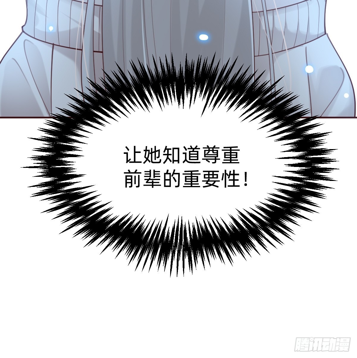 《叫我复仇女神》壁咚了粉丝？！ 第24页