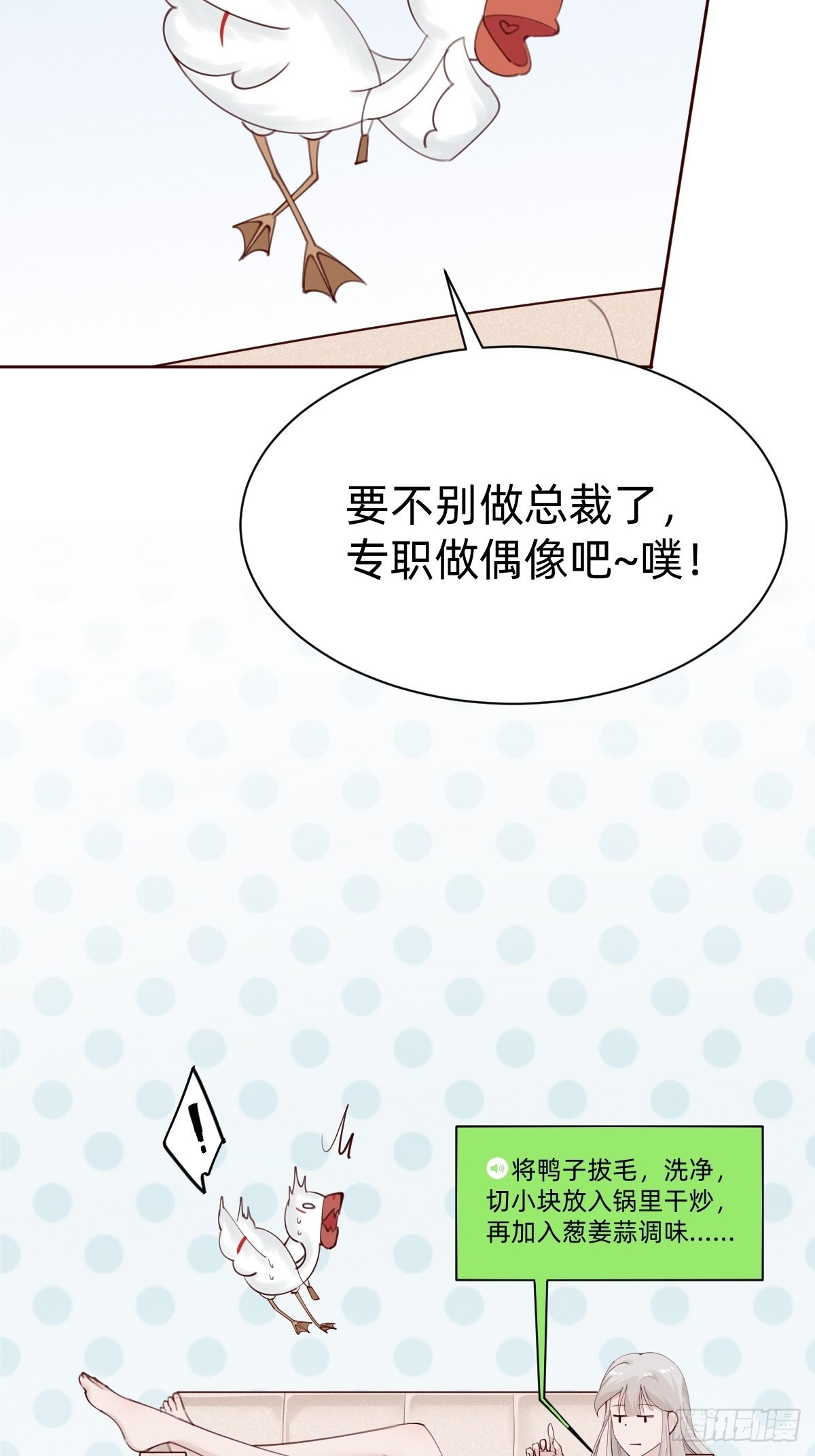 《叫我复仇女神》壁咚了粉丝？！ 第27页