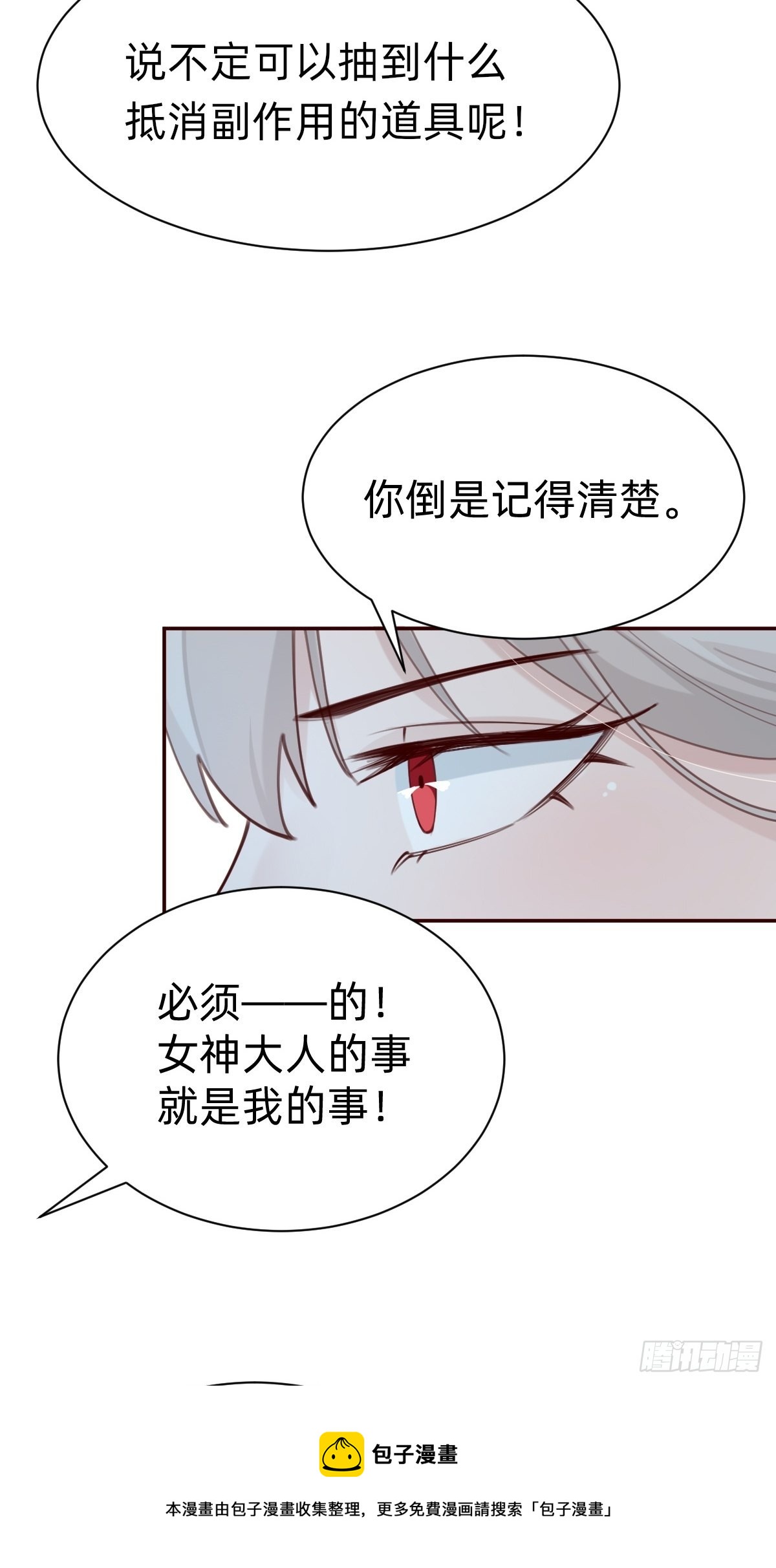 《叫我复仇女神》壁咚了粉丝？！ 第29页