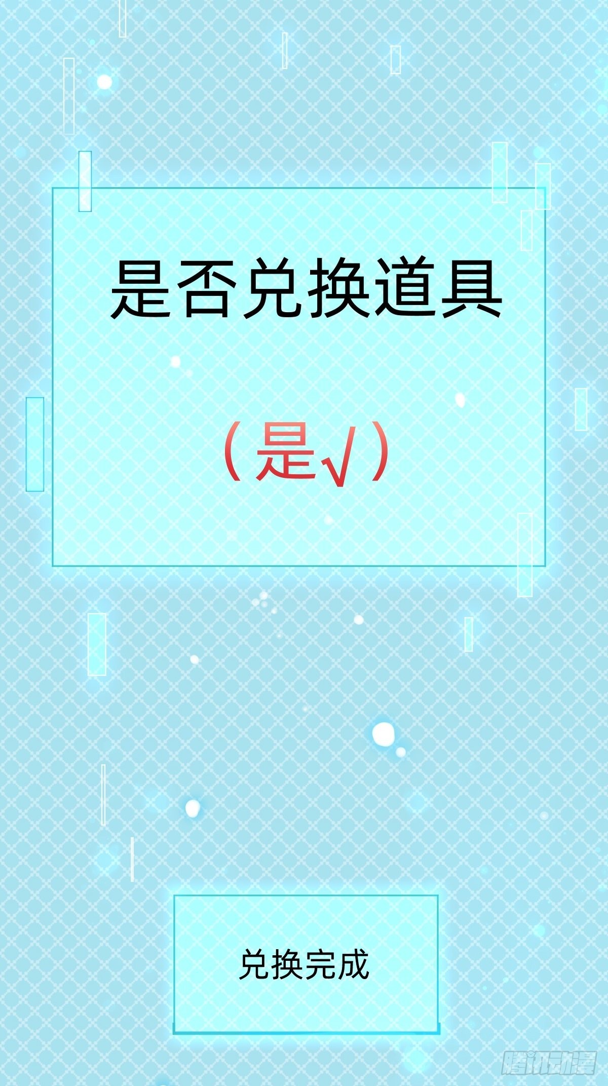 《叫我复仇女神》壁咚了粉丝？！ 第32页