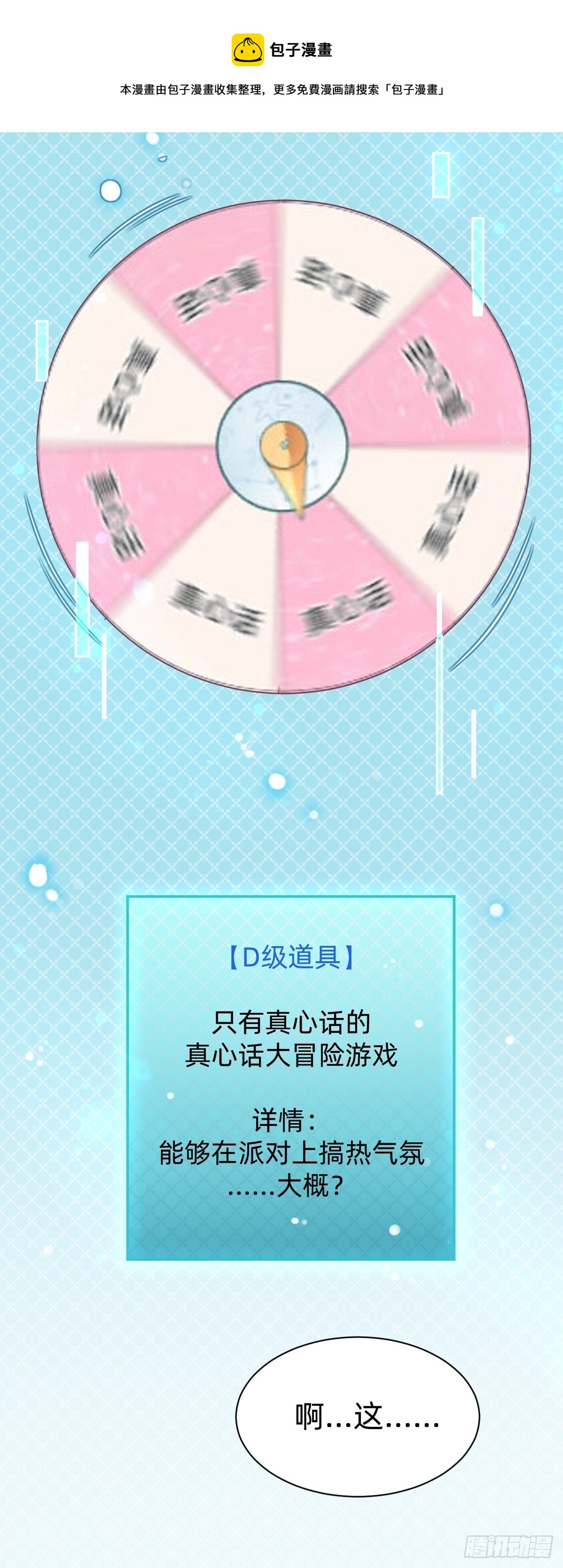 《叫我复仇女神》壁咚了粉丝？！ 第33页