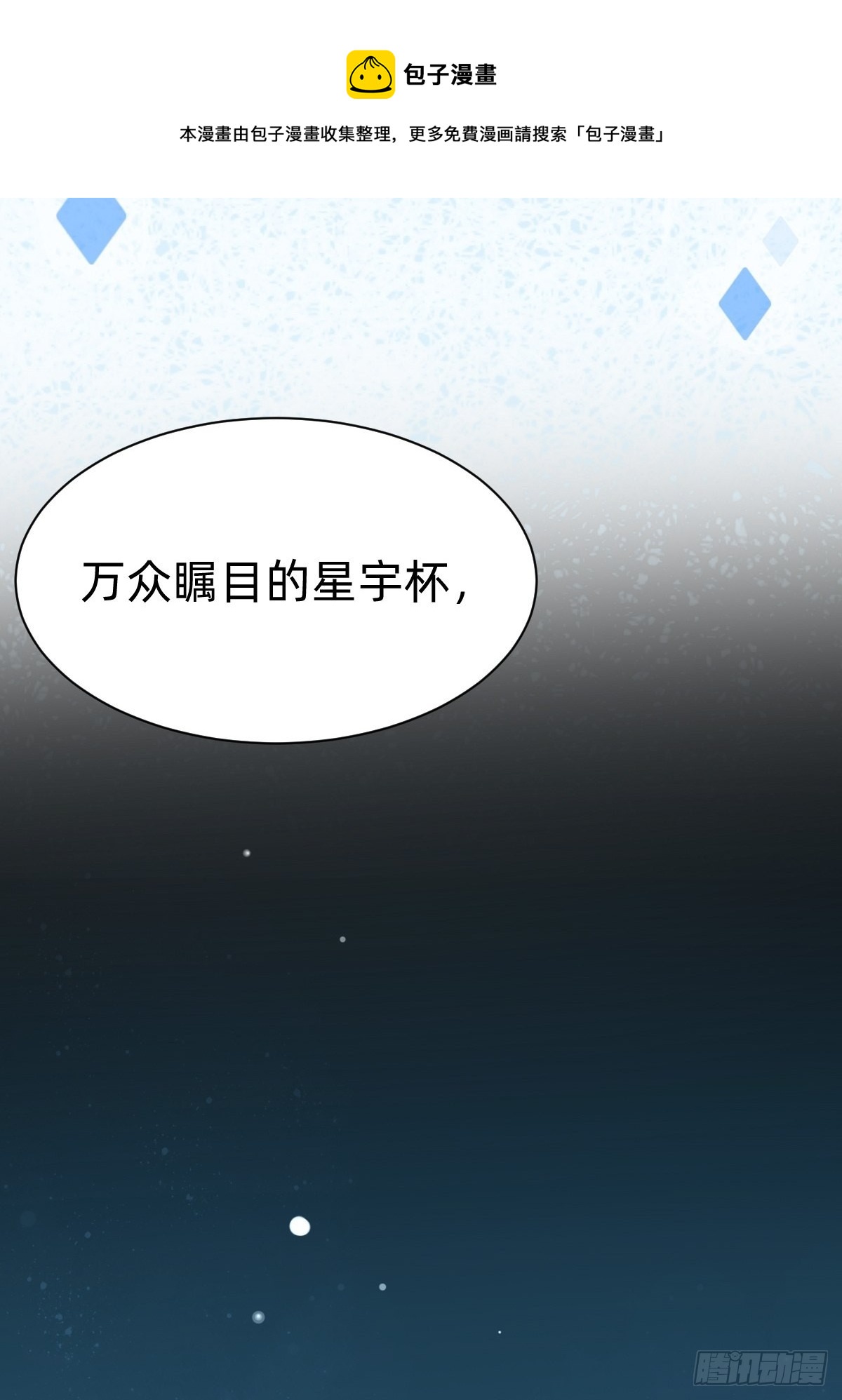 《叫我复仇女神》壁咚了粉丝？！ 第37页