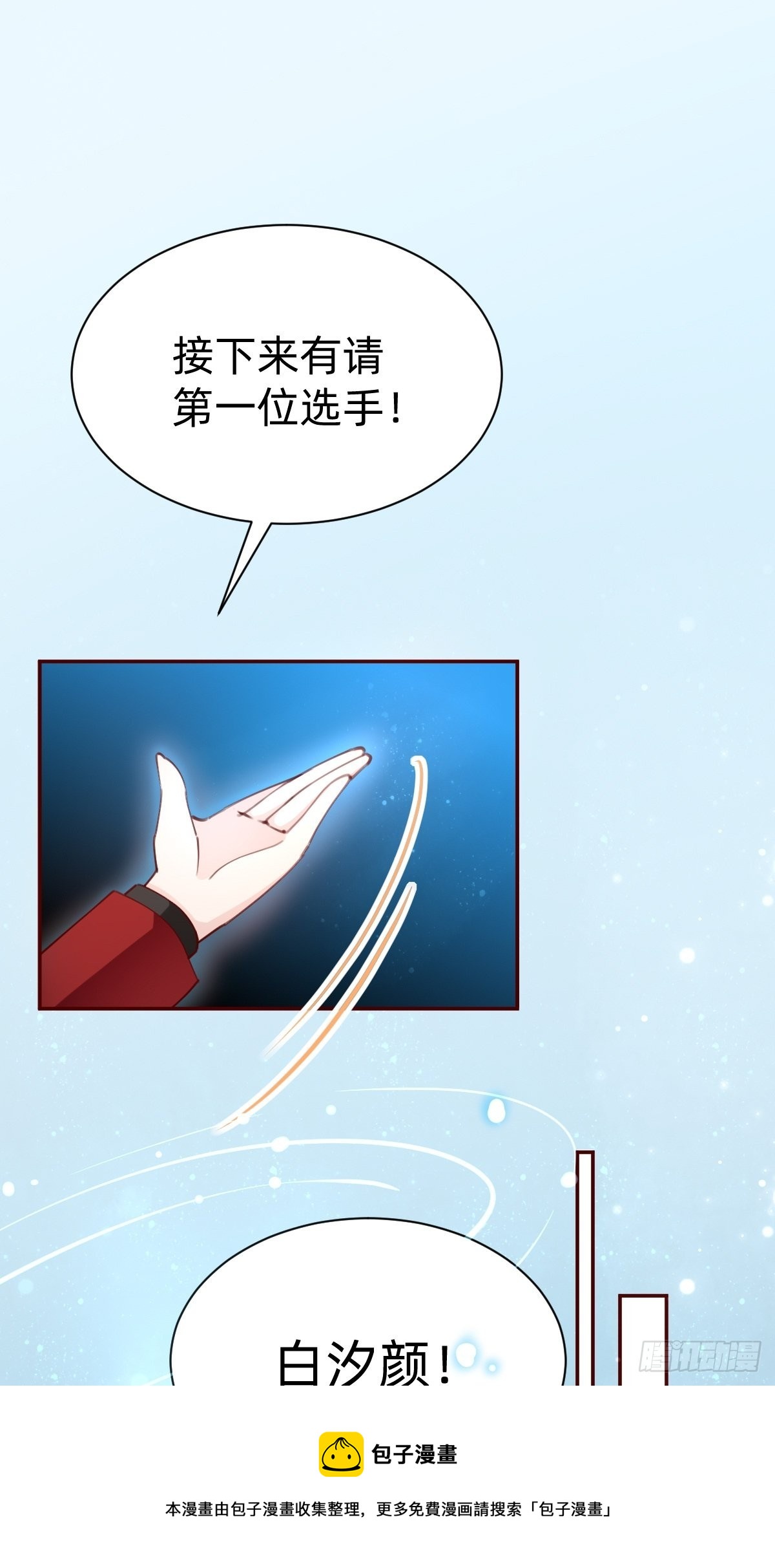 《叫我复仇女神》壁咚了粉丝？！ 第45页