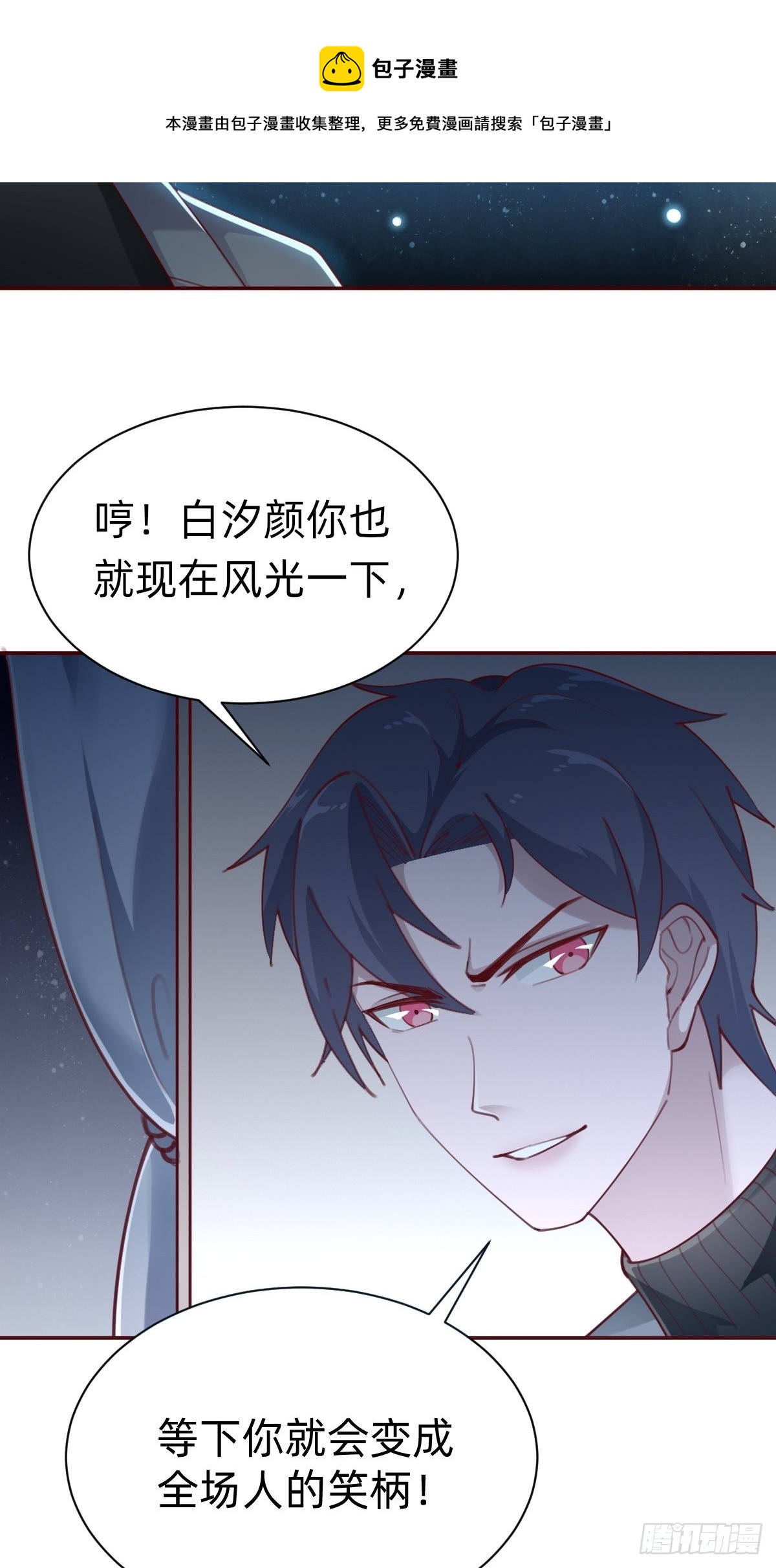《叫我复仇女神》壁咚了粉丝？！ 第49页