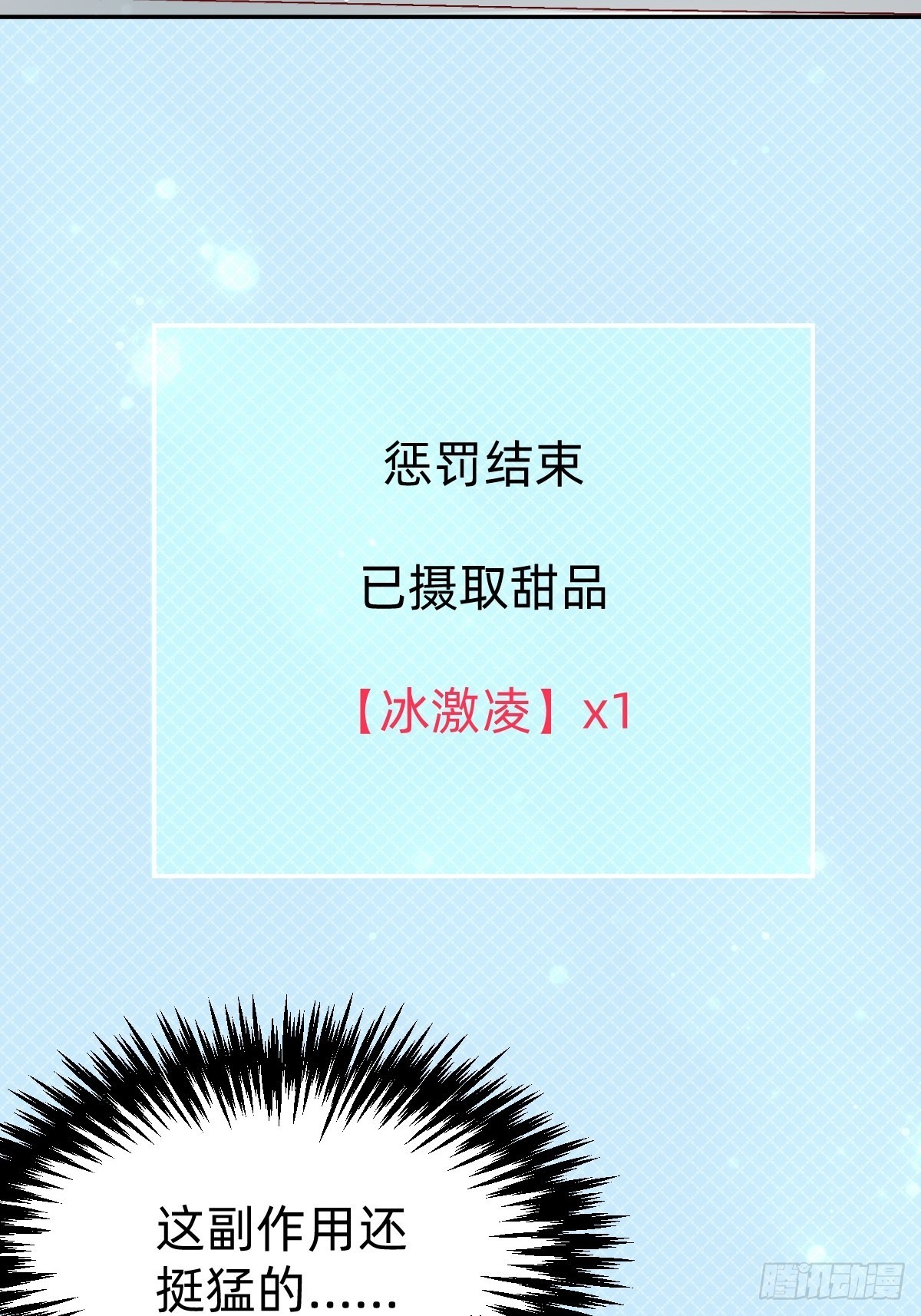 《叫我复仇女神》壁咚了粉丝？！ 第4页