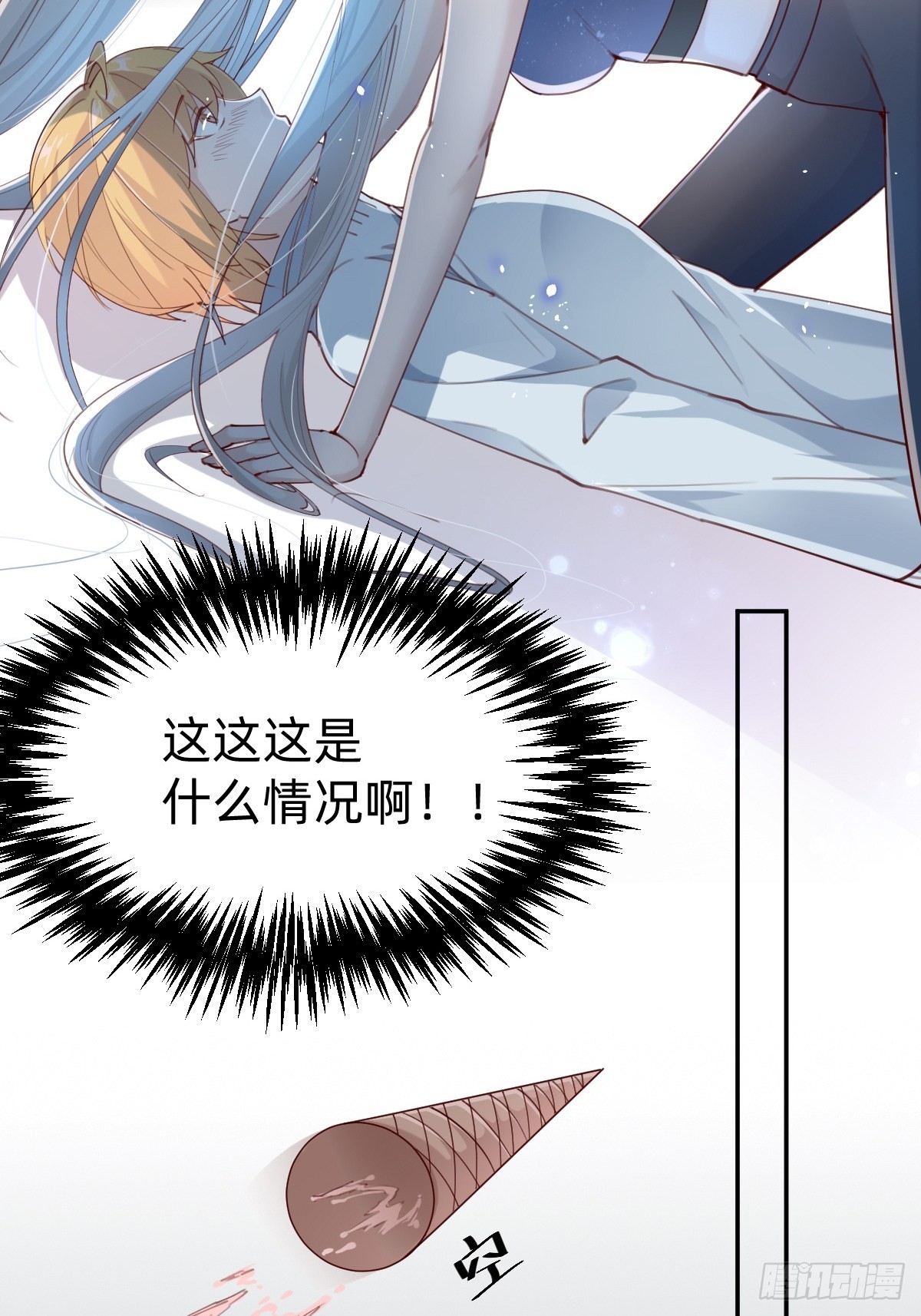 《叫我复仇女神》壁咚了粉丝？！ 第7页