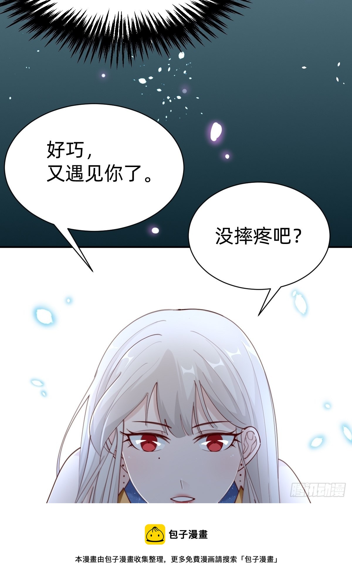 《叫我复仇女神》壁咚了粉丝？！ 第9页