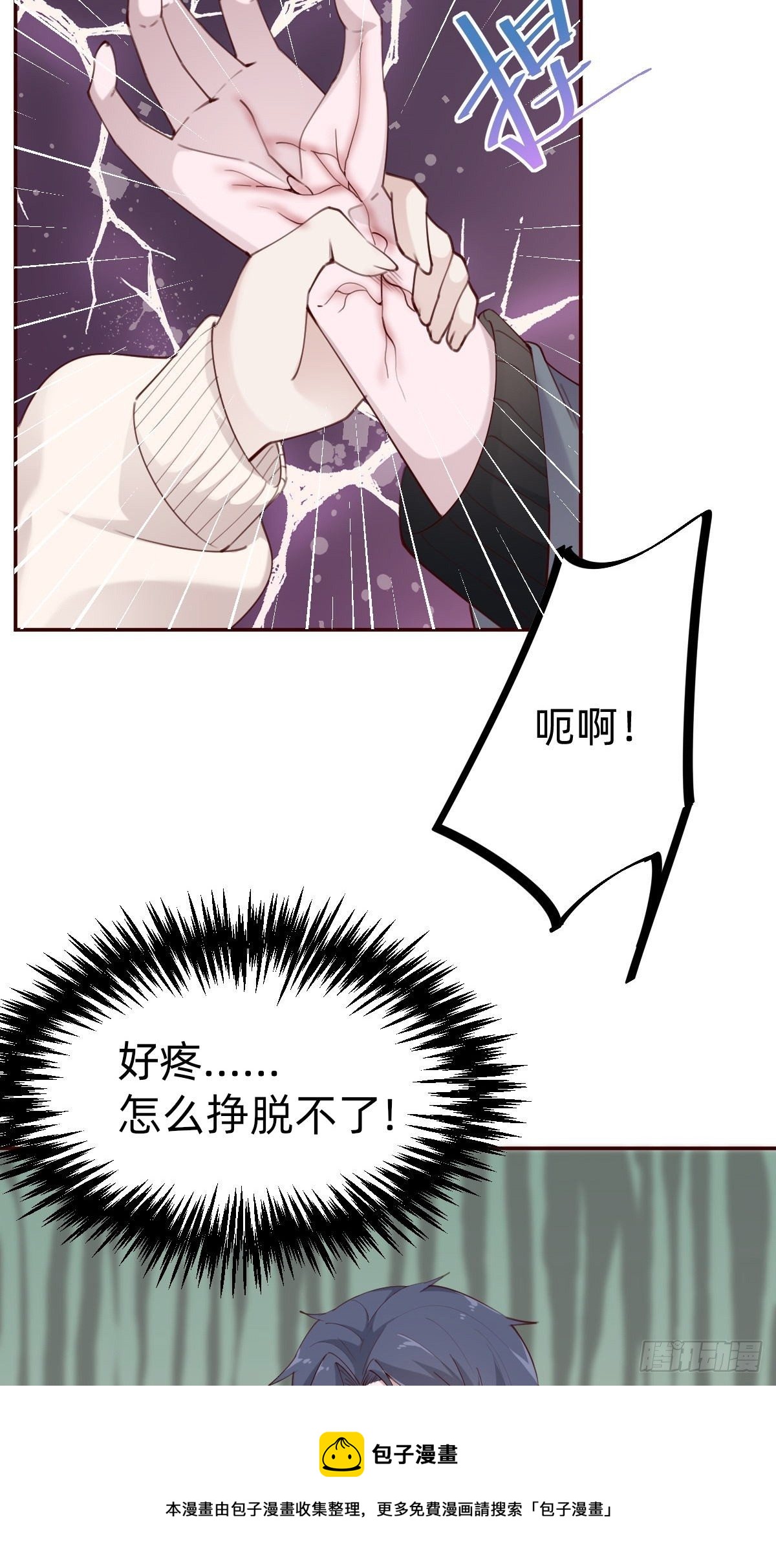 《叫我复仇女神》做自己的英雄 第13页