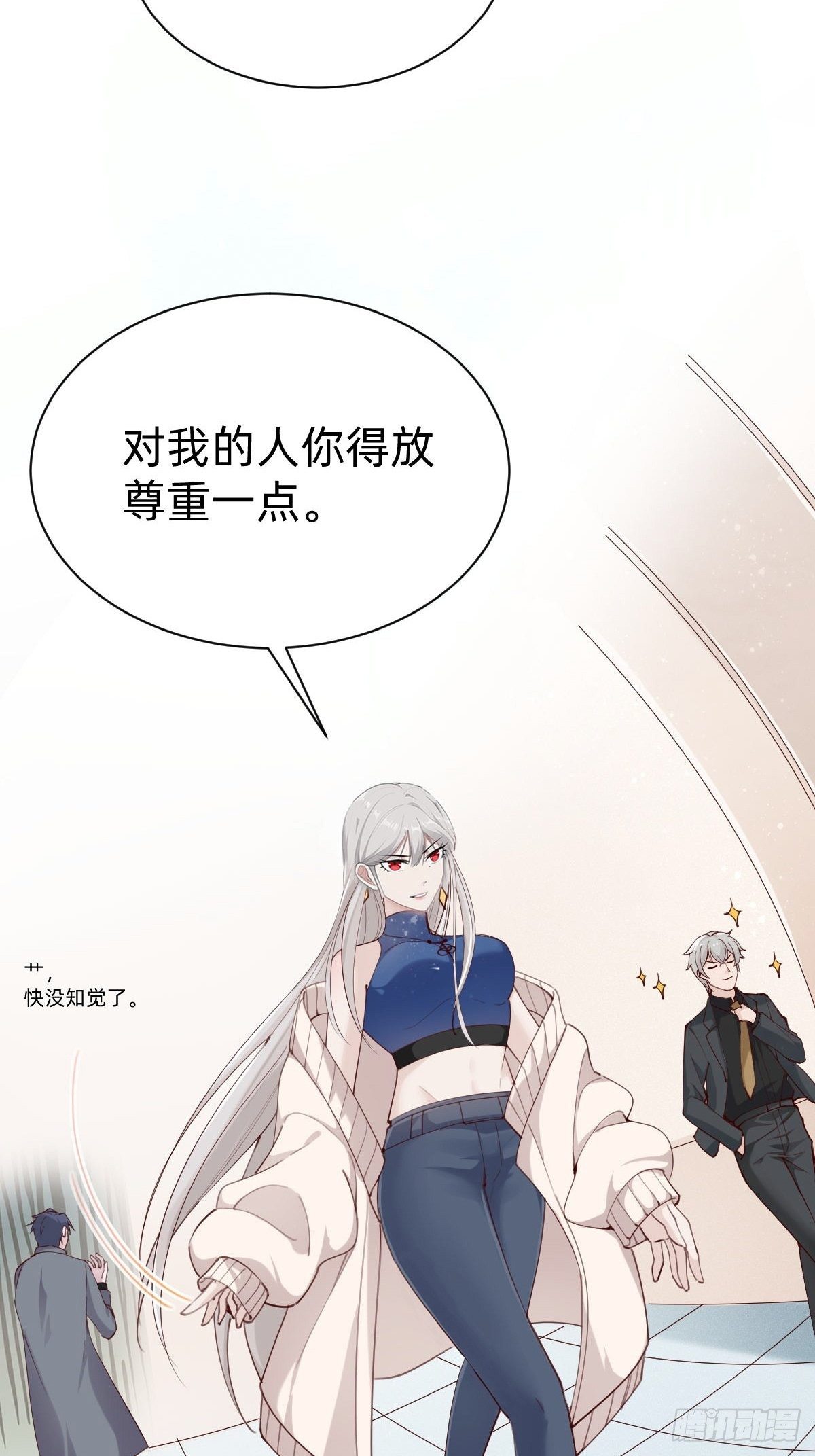 《叫我复仇女神》做自己的英雄 第16页