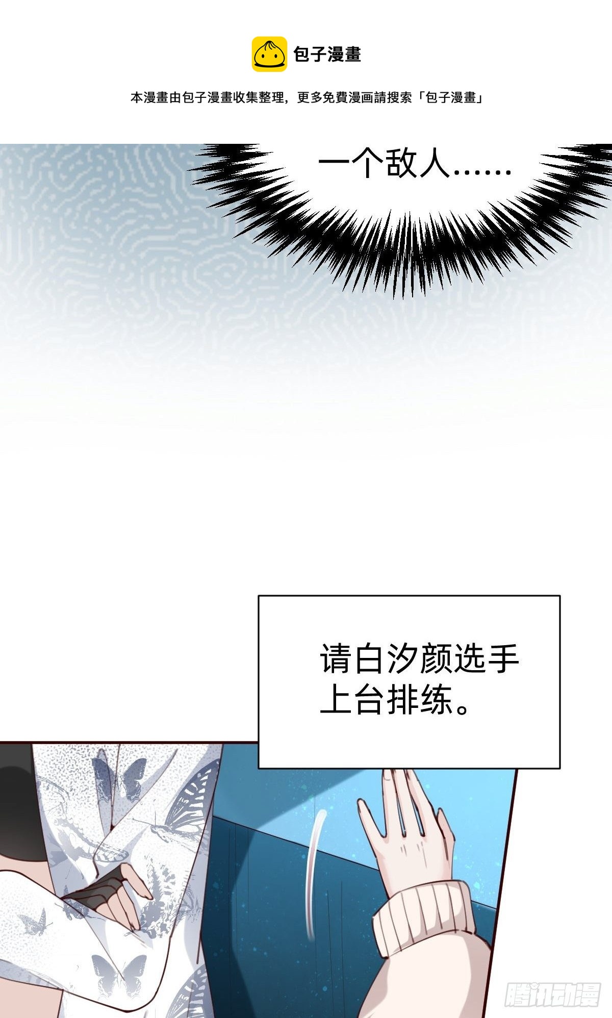 《叫我复仇女神》做自己的英雄 第21页