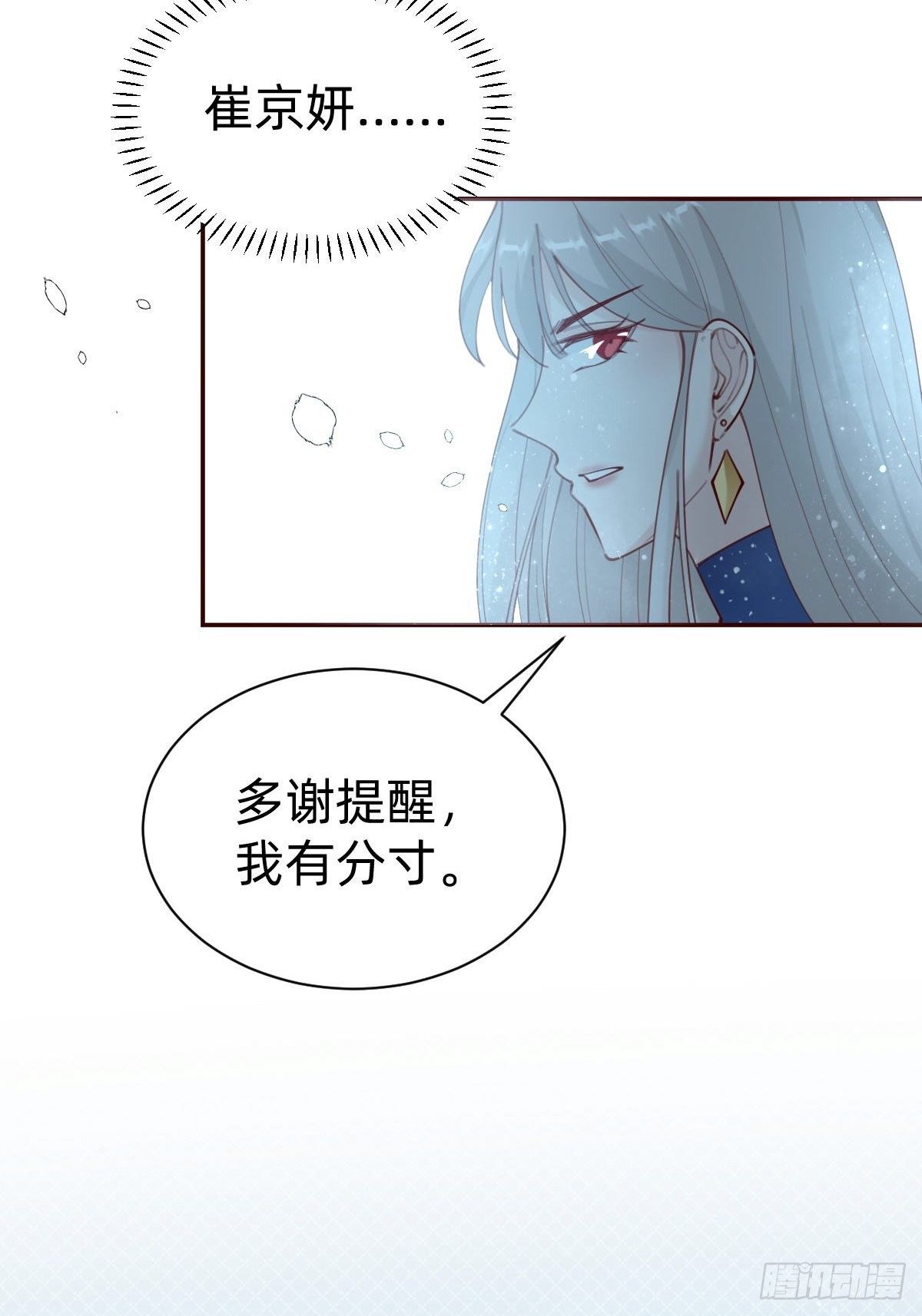 《叫我复仇女神》做自己的英雄 第24页