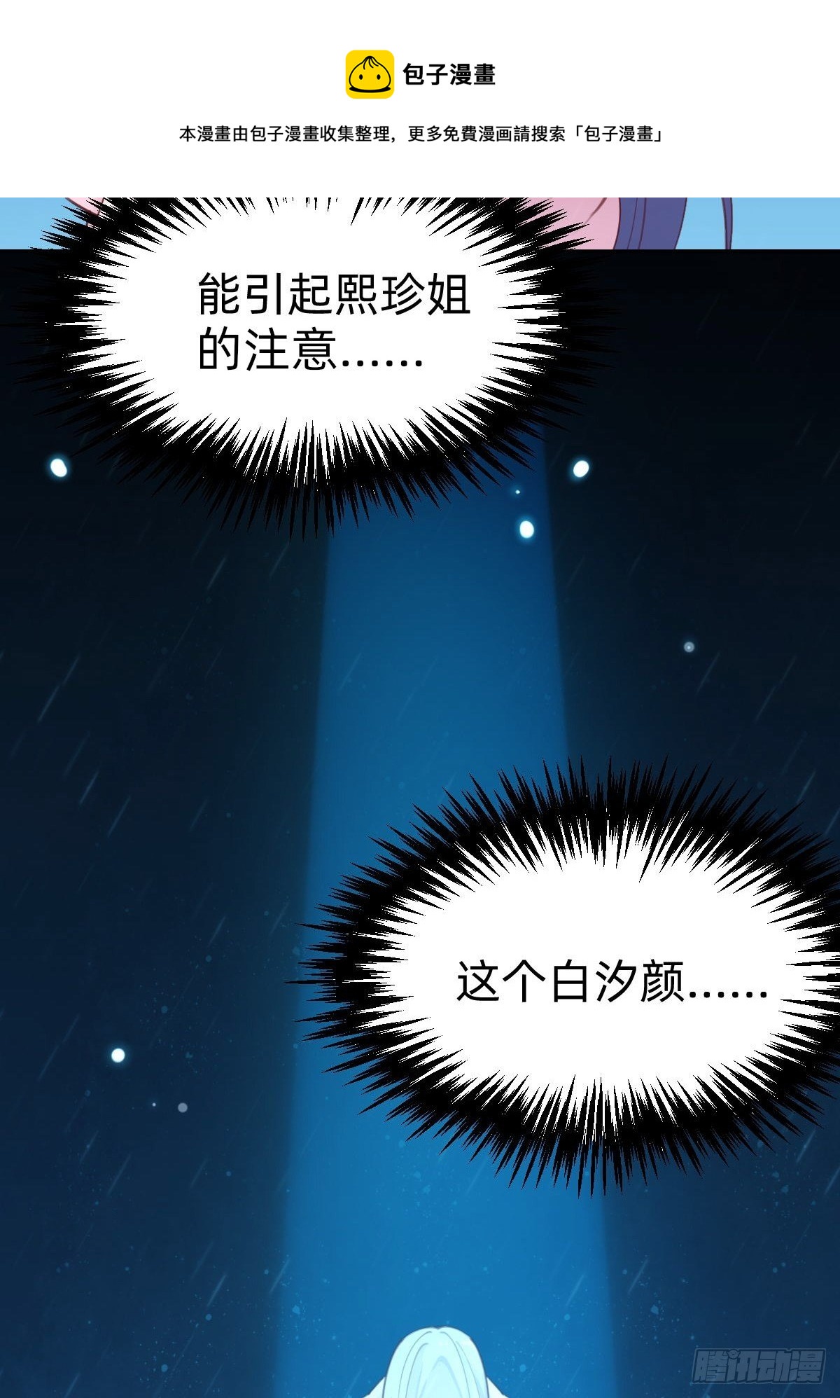 《叫我复仇女神》做自己的英雄 第37页