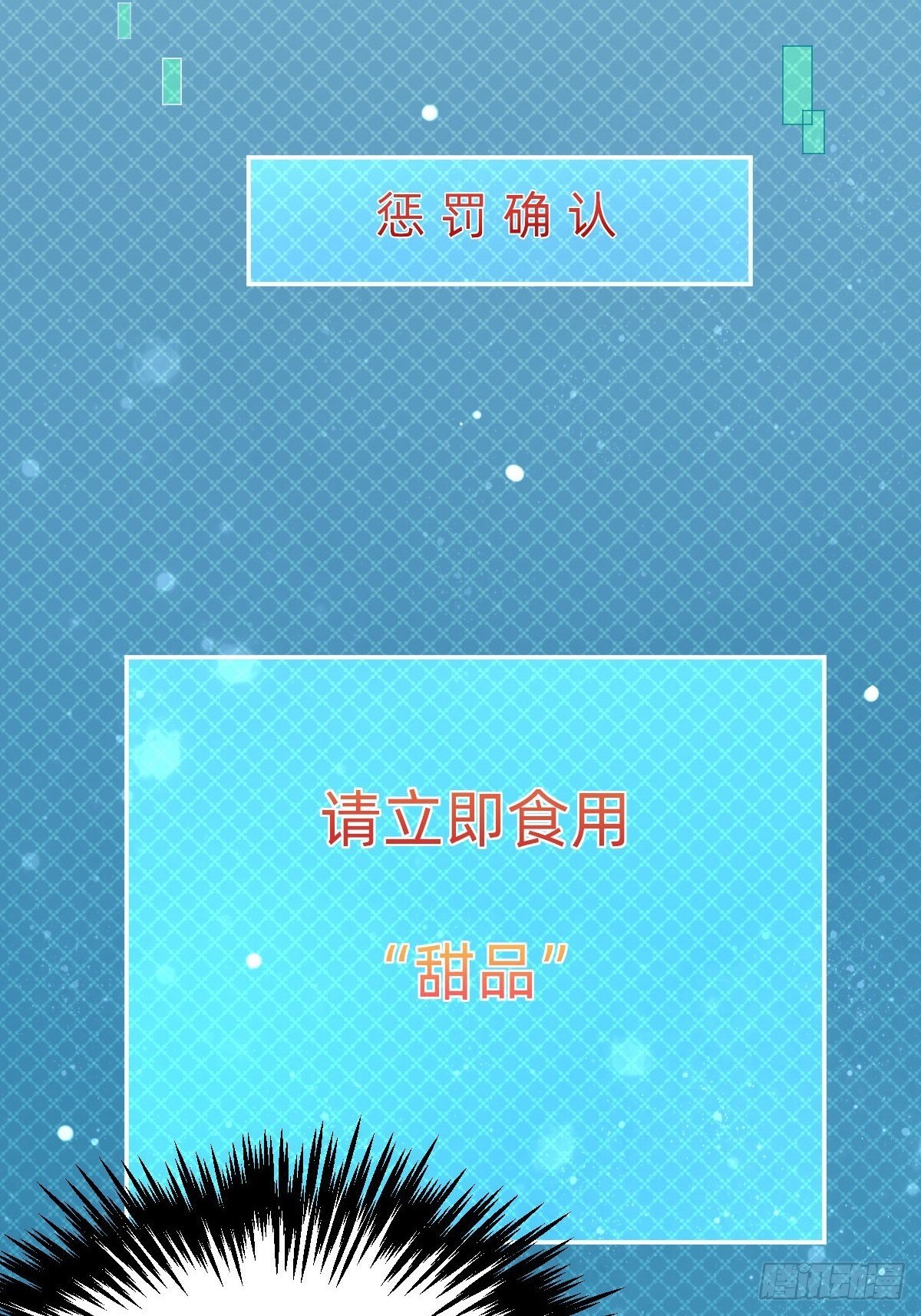 《叫我复仇女神》做自己的英雄 第44页