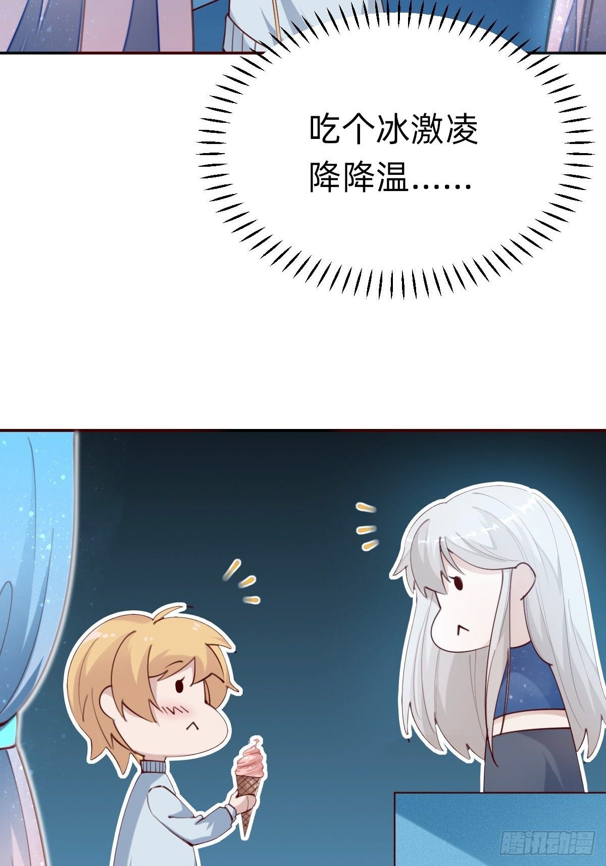 《叫我复仇女神》做自己的英雄 第48页