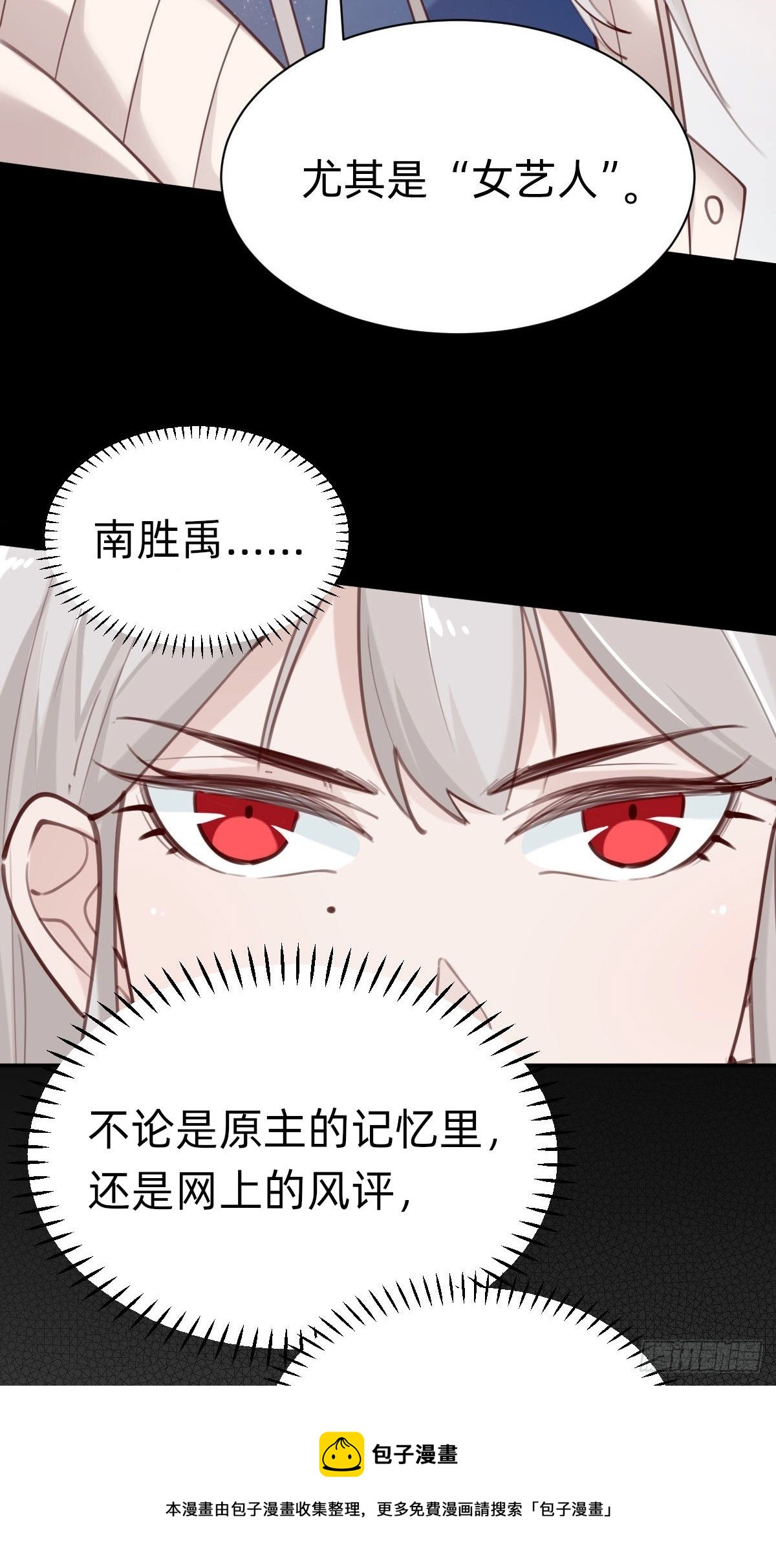 《叫我复仇女神》做自己的英雄 第5页