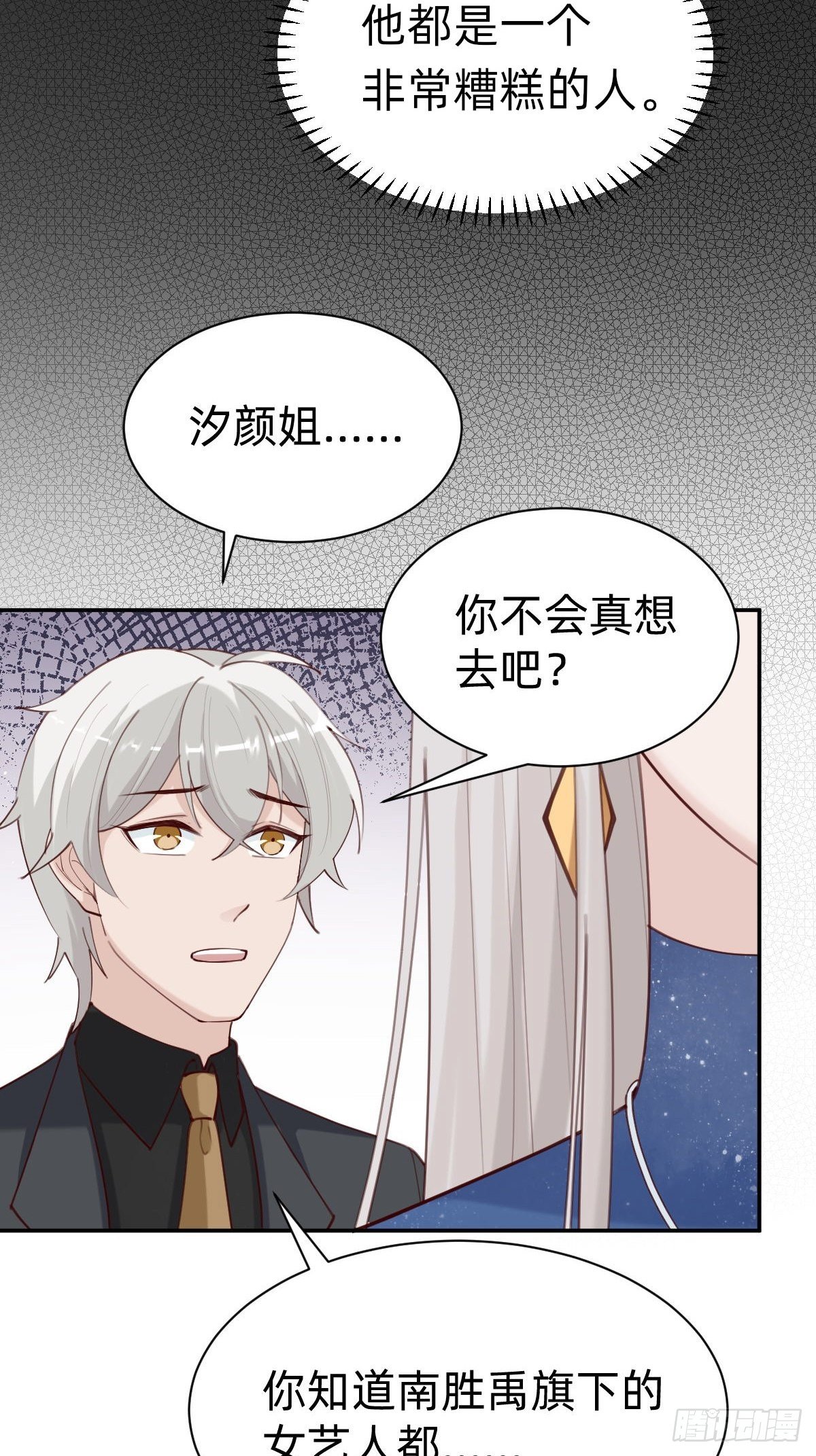 《叫我复仇女神》做自己的英雄 第6页