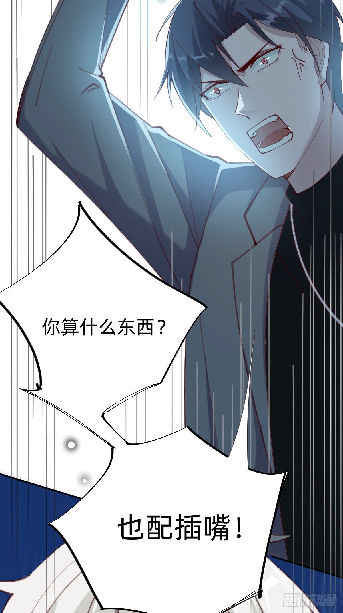 《叫我复仇女神》做自己的英雄 第8页