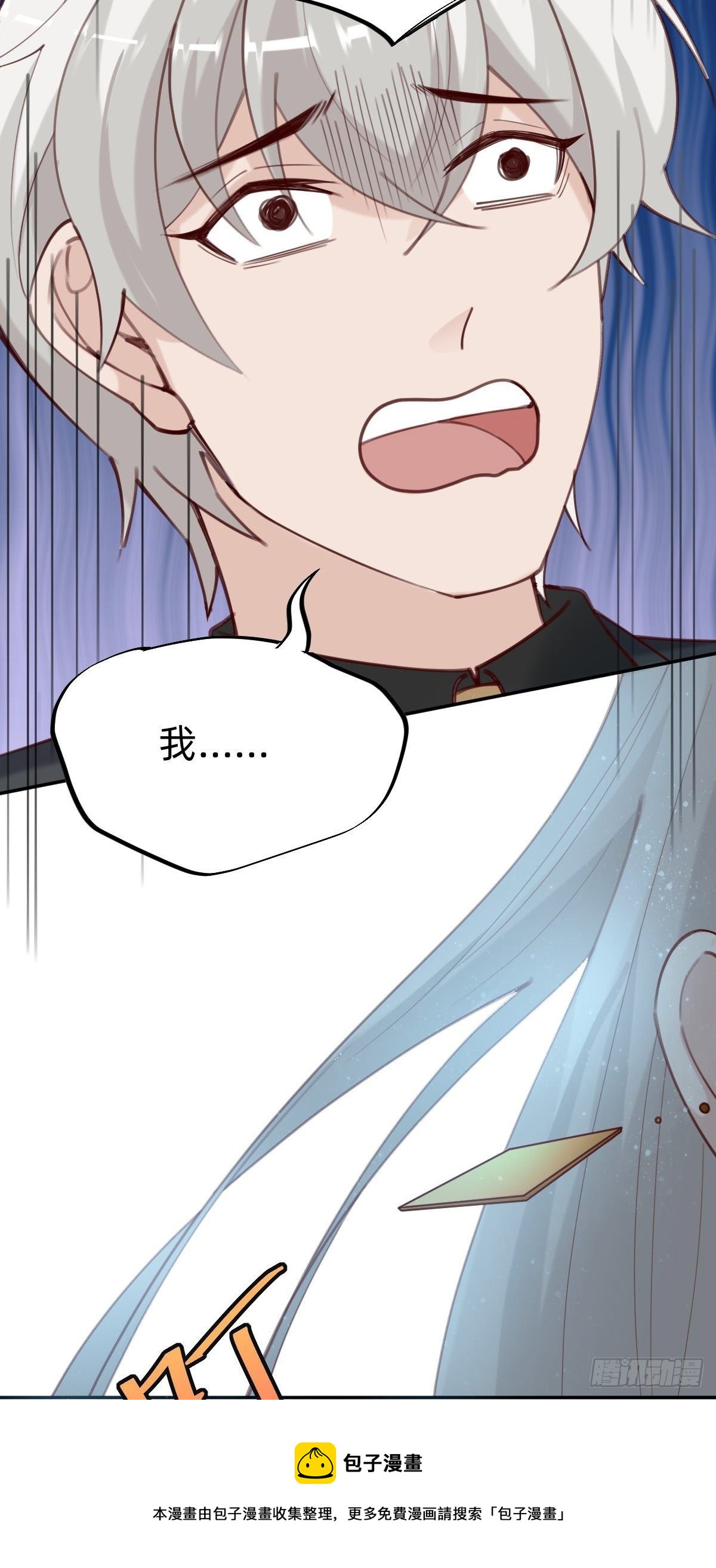 《叫我复仇女神》做自己的英雄 第9页