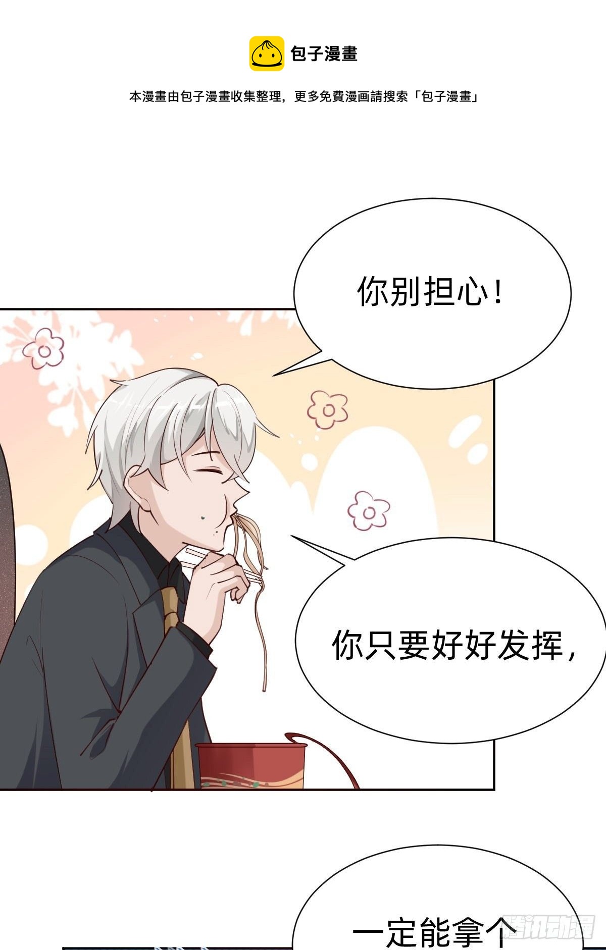 《叫我复仇女神》粉我，你眼光不错哦 第13页