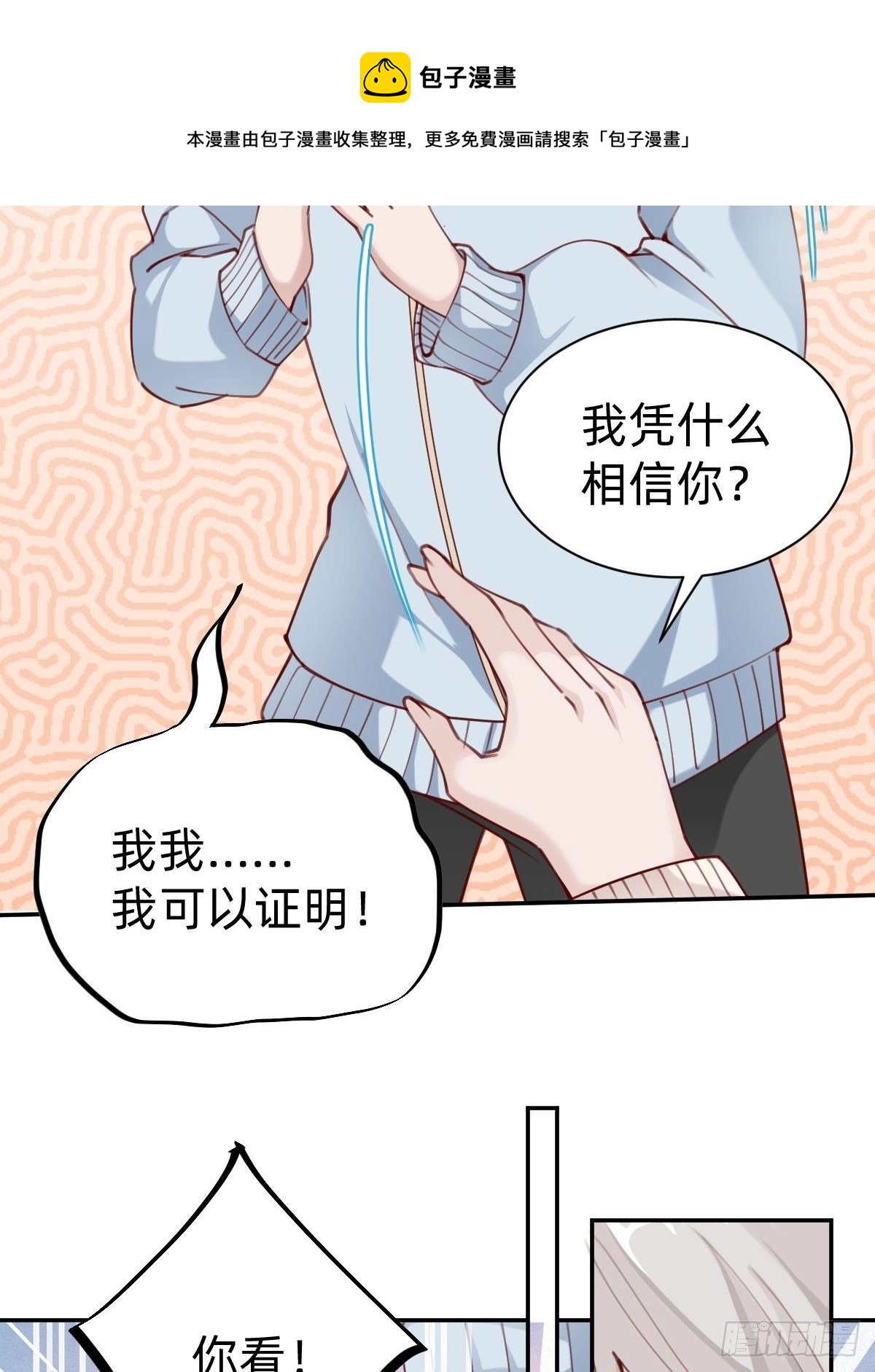 《叫我复仇女神》粉我，你眼光不错哦 第37页
