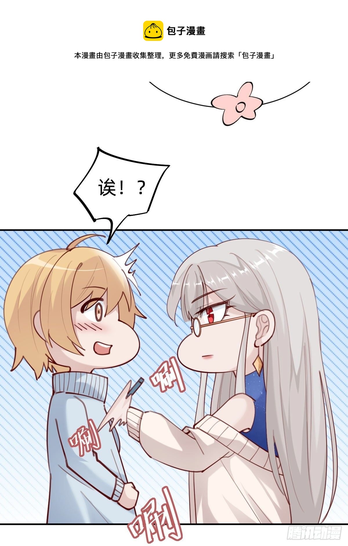 《叫我复仇女神》粉我，你眼光不错哦 第41页