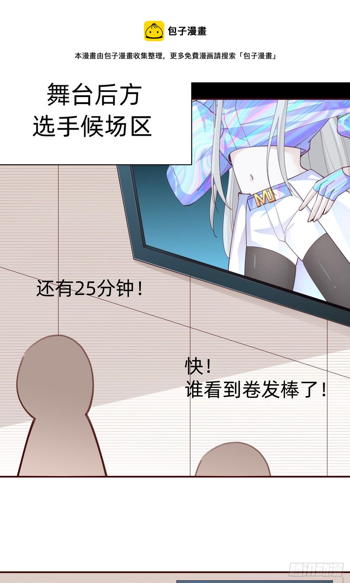 《叫我复仇女神》接着奏乐接着舞！ 第11页
