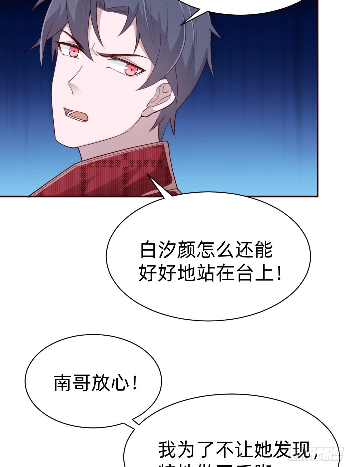 《叫我复仇女神》接着奏乐接着舞！ 第15页