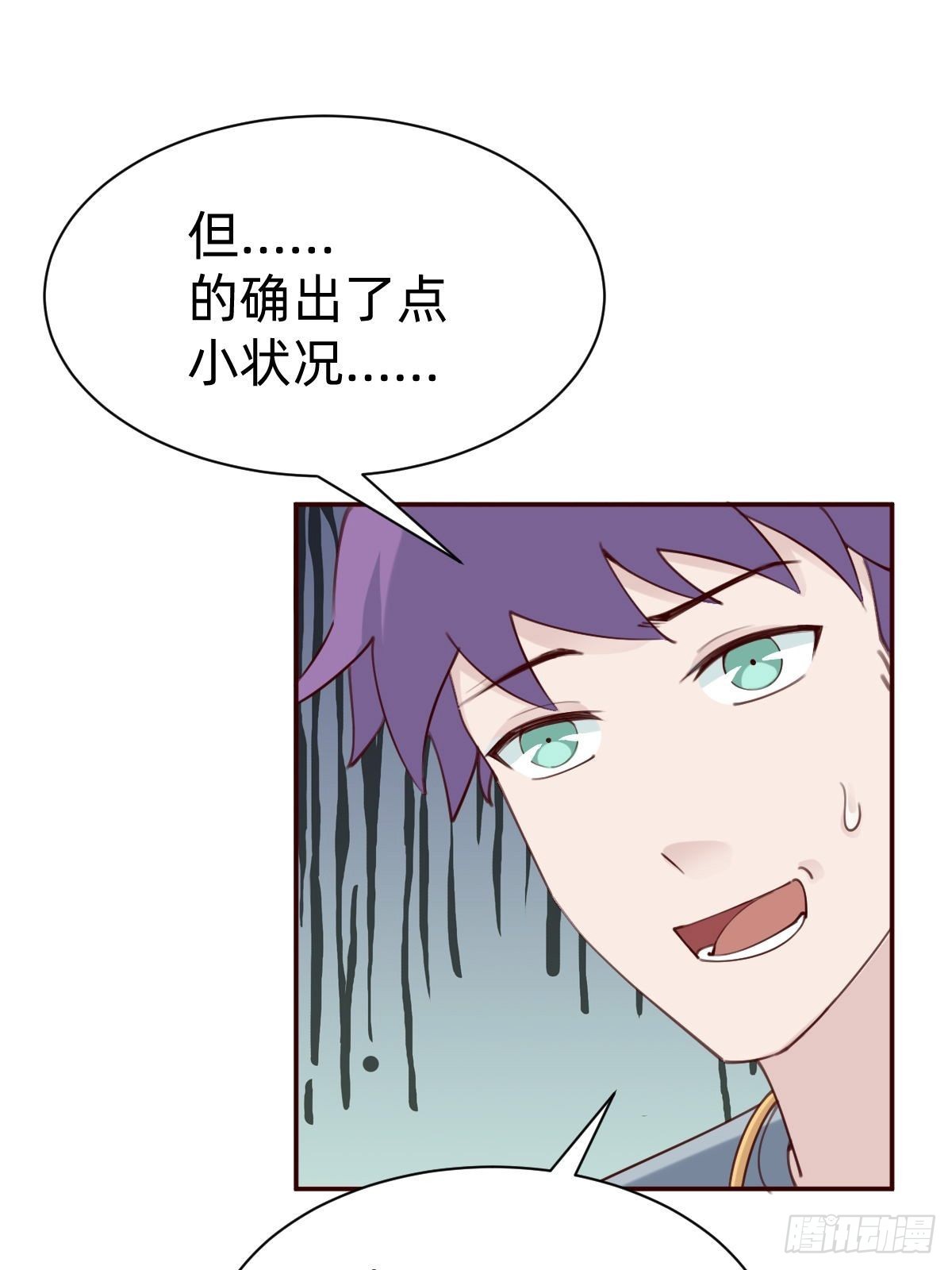 《叫我复仇女神》接着奏乐接着舞！ 第17页