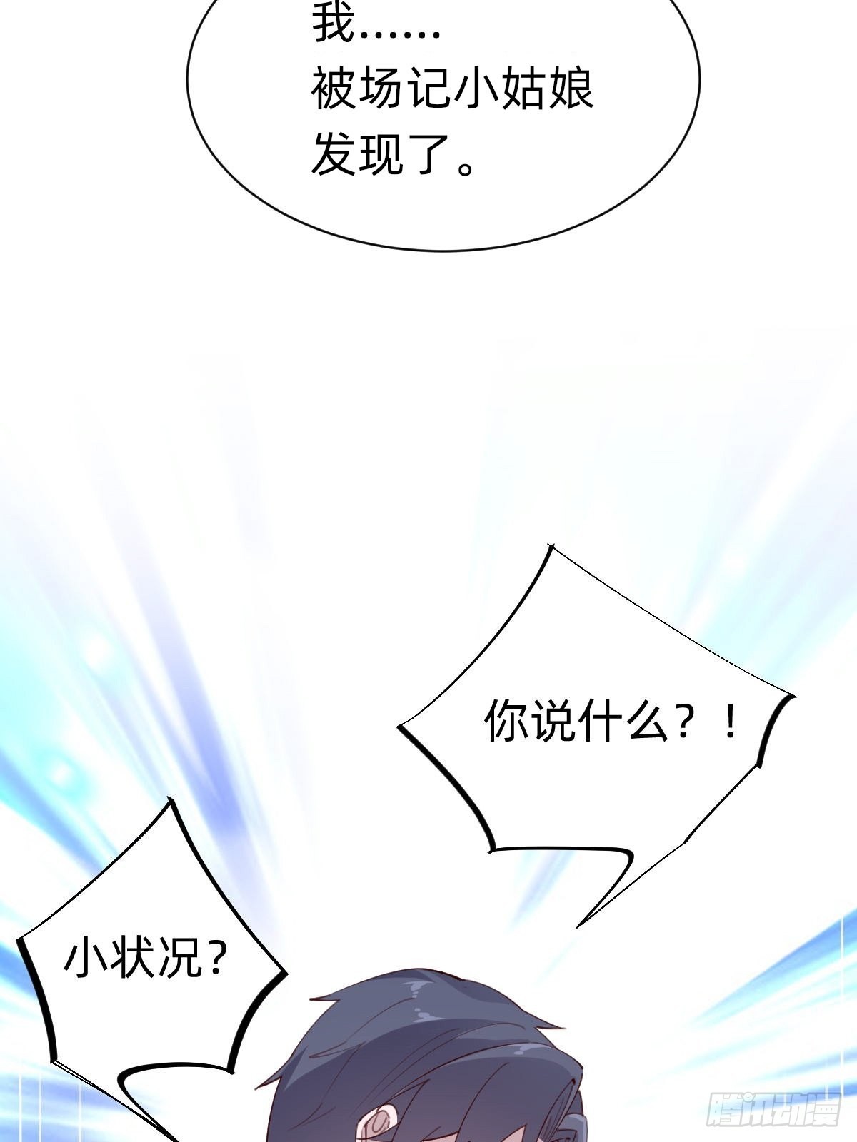 《叫我复仇女神》接着奏乐接着舞！ 第18页