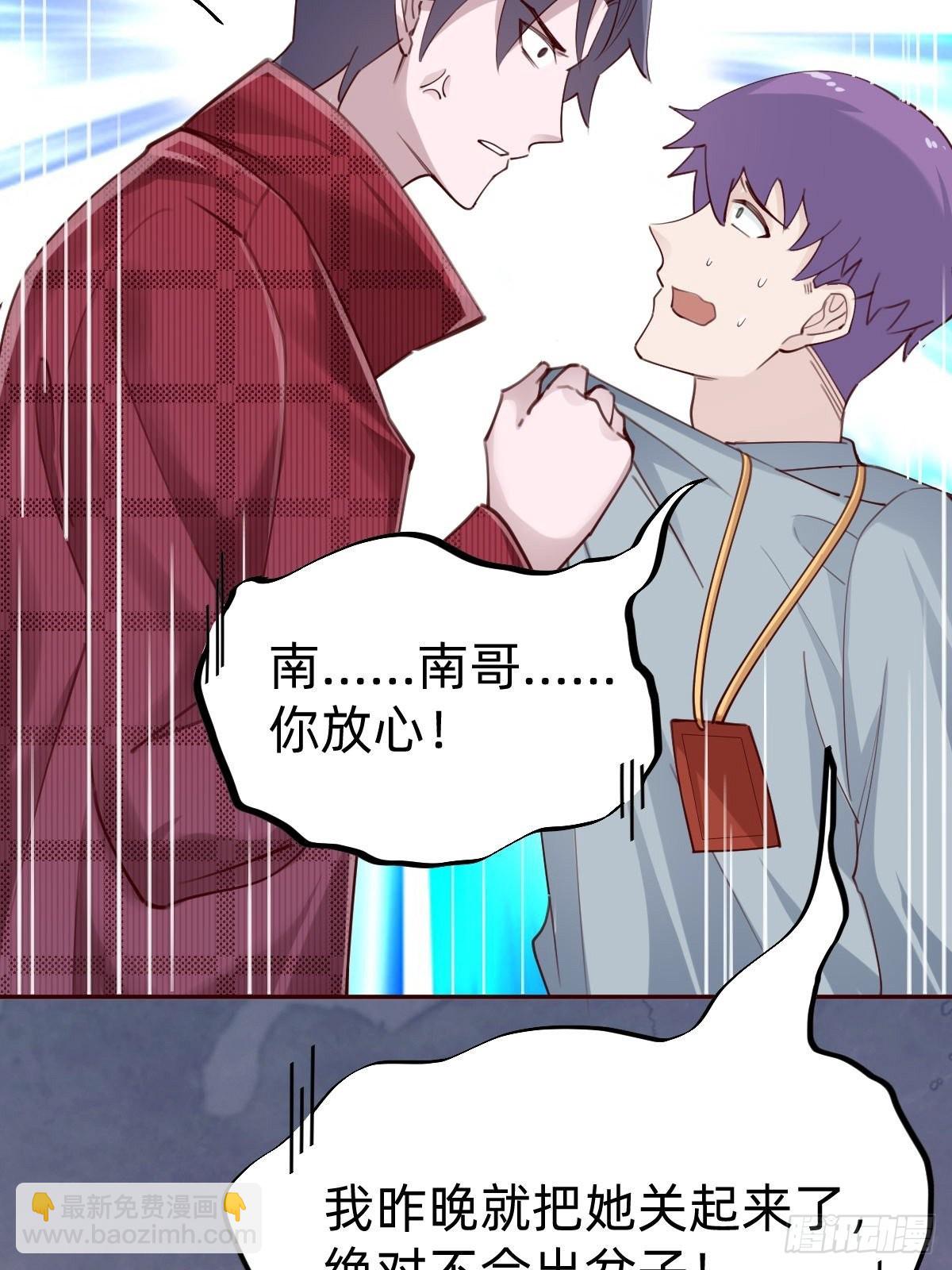 《叫我复仇女神》接着奏乐接着舞！ 第19页