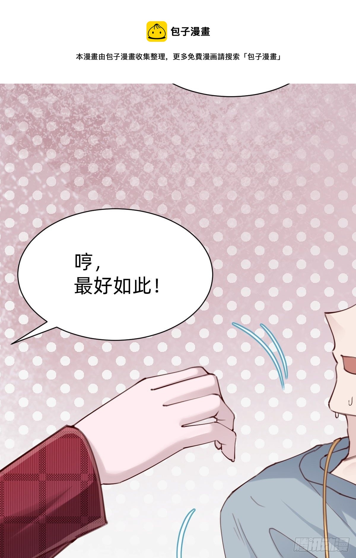 《叫我复仇女神》接着奏乐接着舞！ 第21页