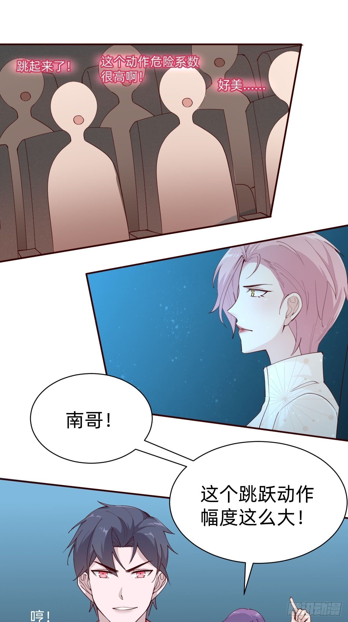 《叫我复仇女神》接着奏乐接着舞！ 第35页