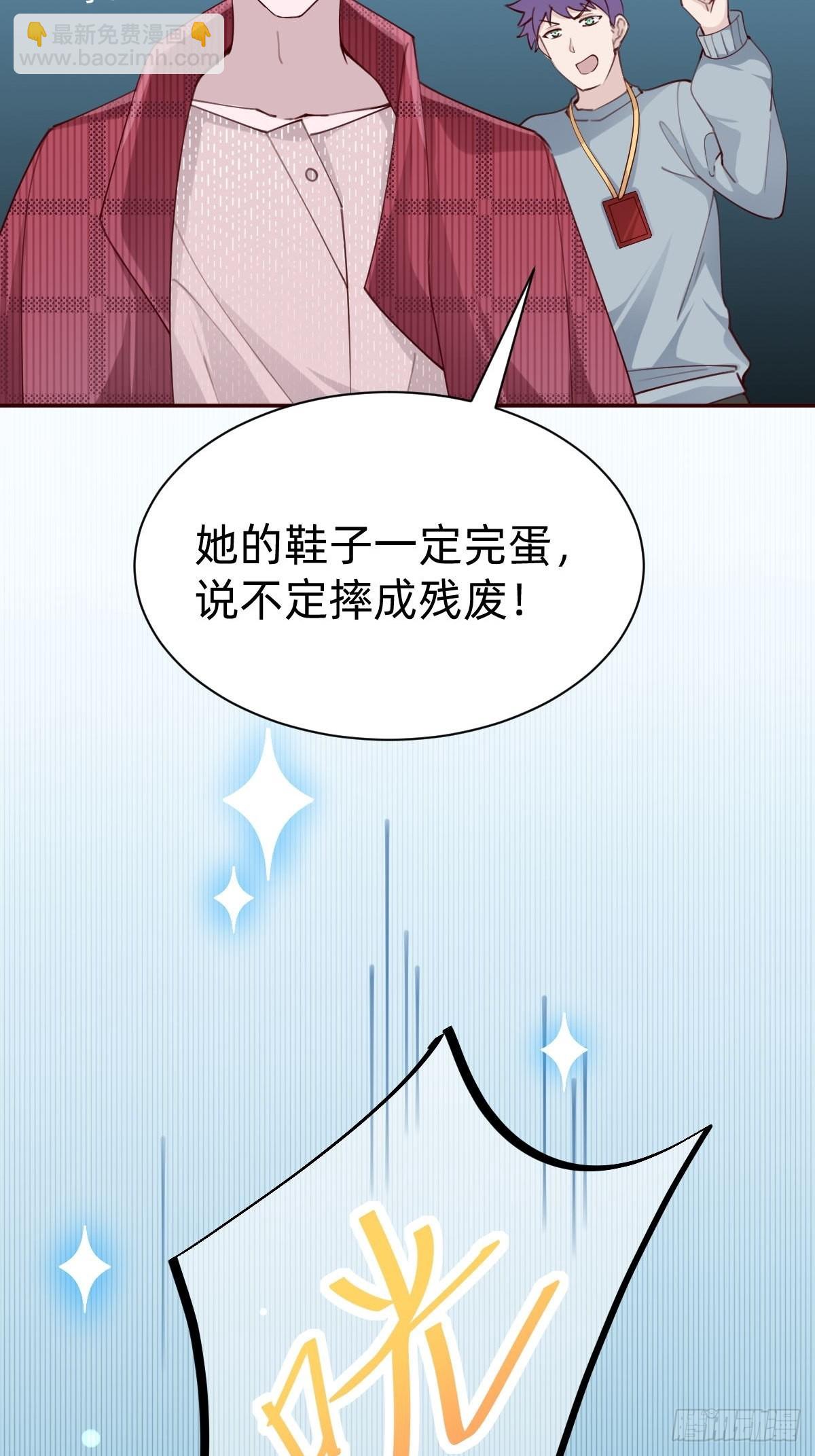 《叫我复仇女神》接着奏乐接着舞！ 第36页