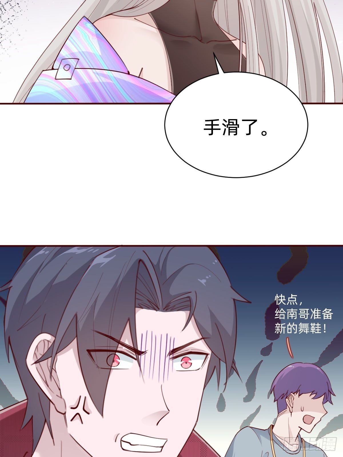 《叫我复仇女神》接着奏乐接着舞！ 第48页