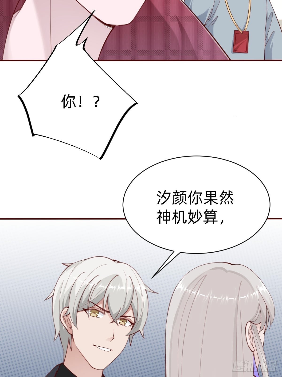 《叫我复仇女神》接着奏乐接着舞！ 第49页