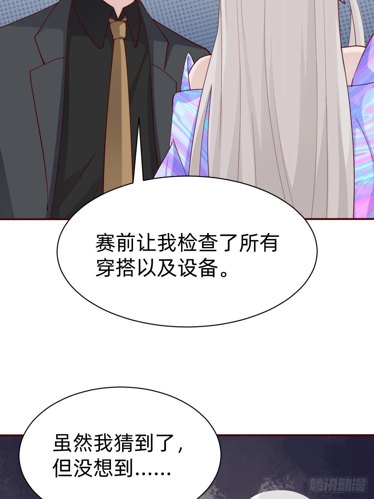 《叫我复仇女神》接着奏乐接着舞！ 第50页