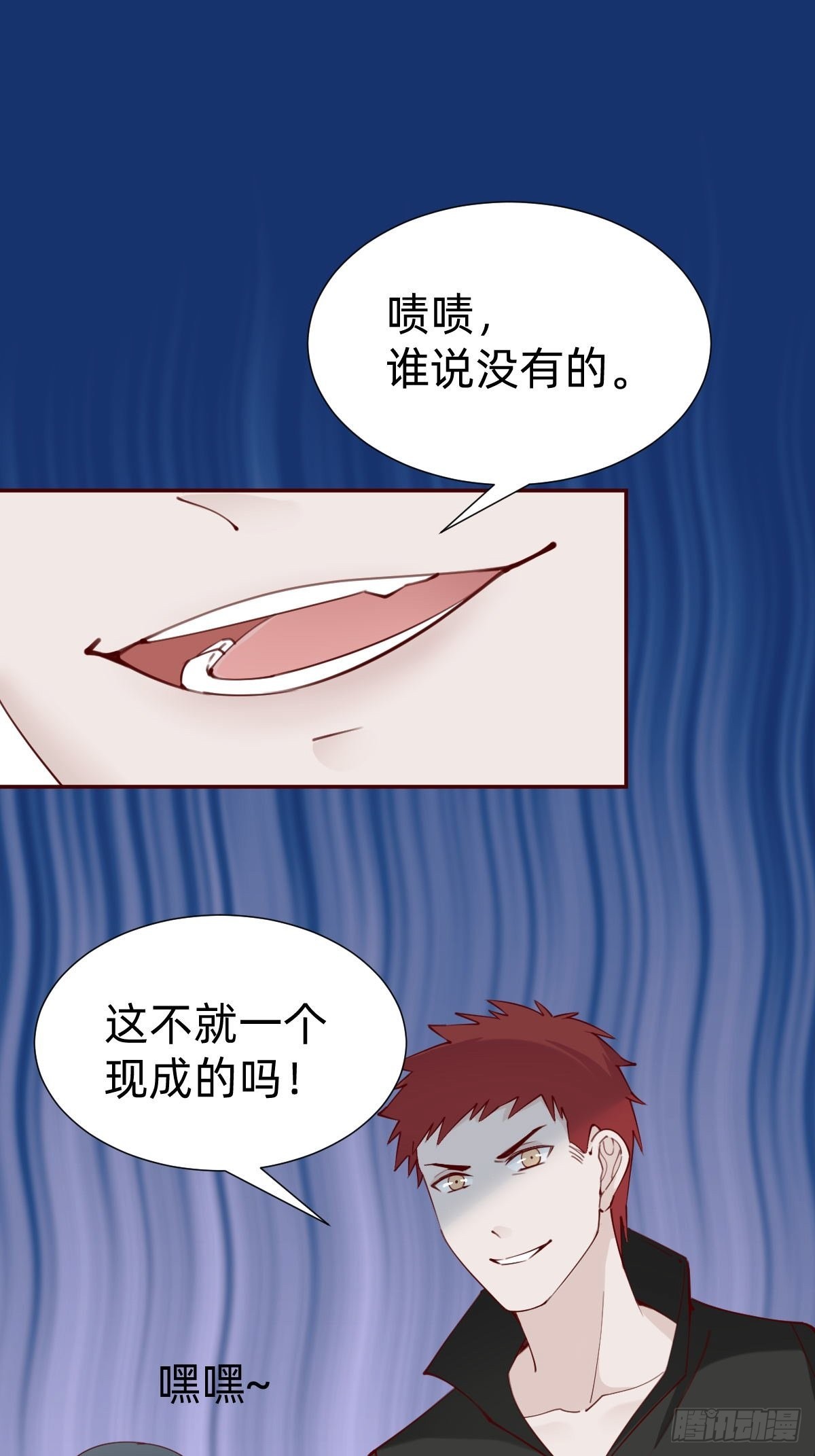 《叫我复仇女神》你找我？ 第10页