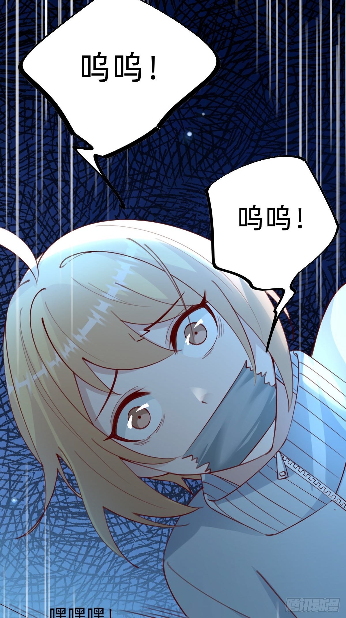 《叫我复仇女神》你找我？ 第12页