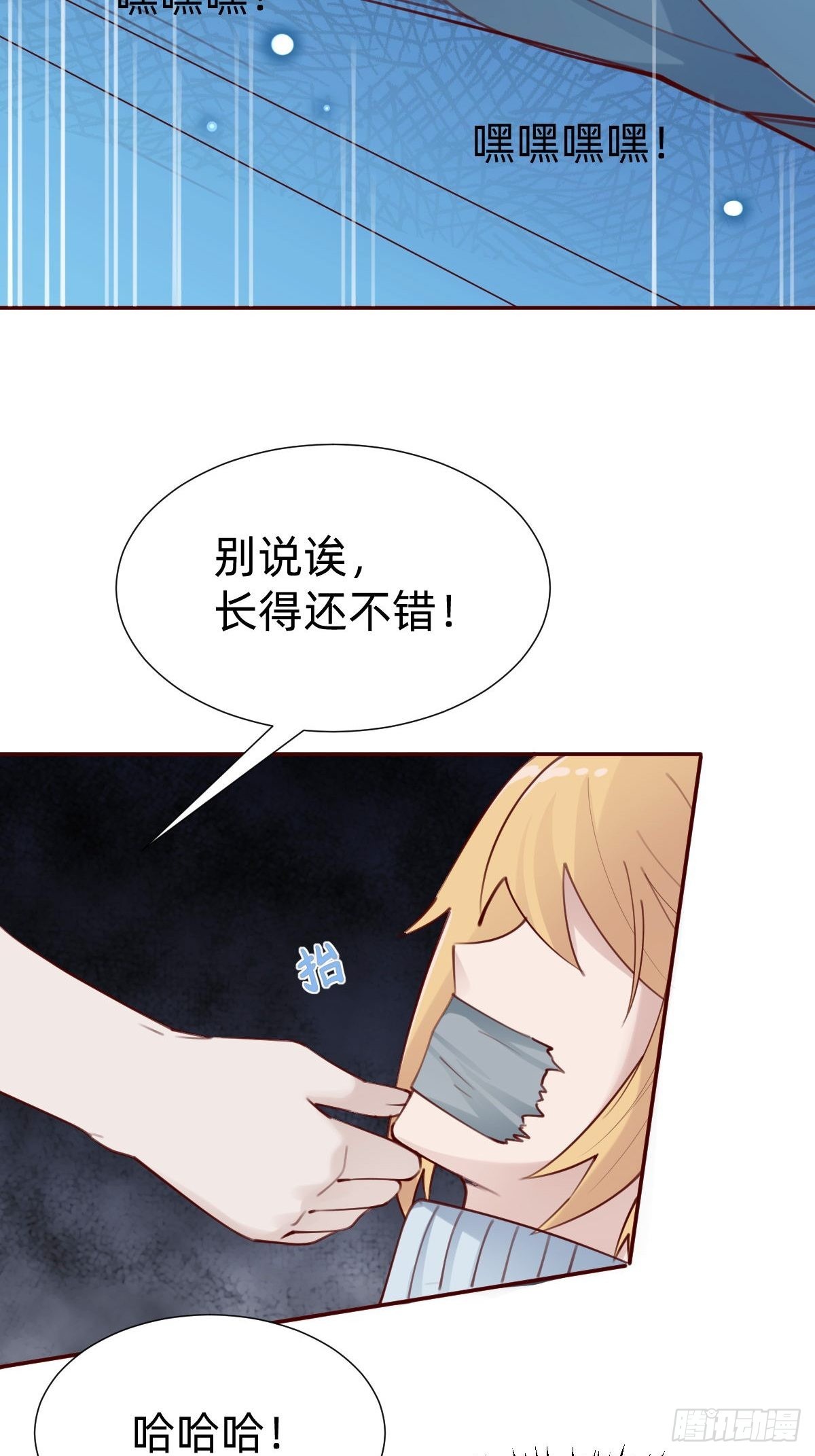 《叫我复仇女神》你找我？ 第13页