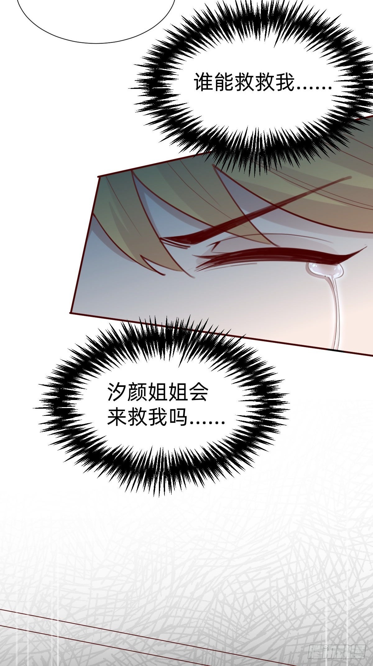 《叫我复仇女神》你找我？ 第14页