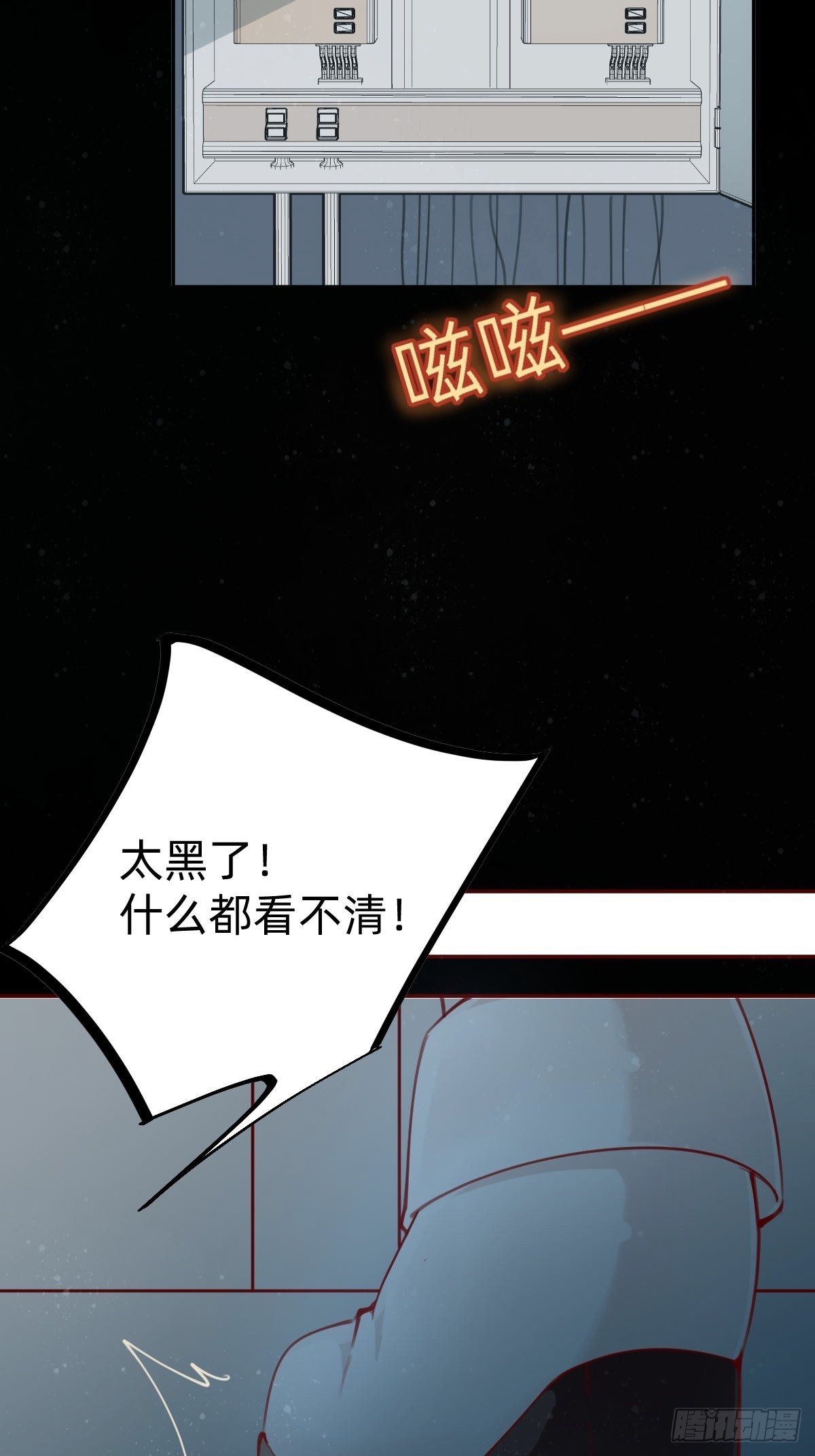 《叫我复仇女神》你找我？ 第18页