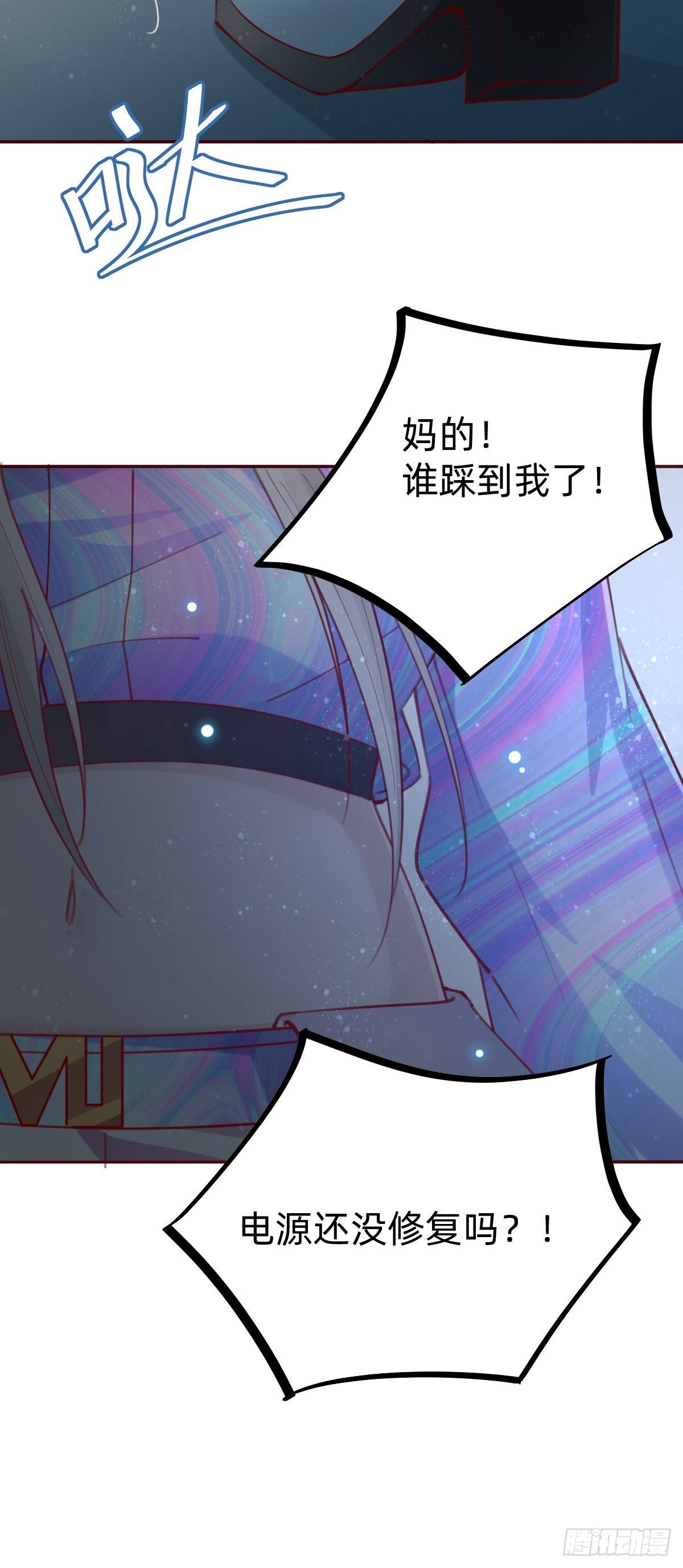 《叫我复仇女神》你找我？ 第19页